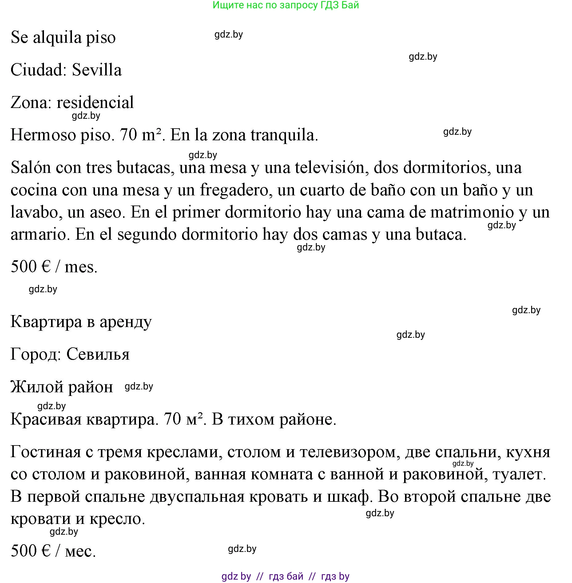 Испанский язык, 10 класс Учебник, авторы: Гриневич Елена Карловна, Янукенас Ольга Викторовна, издательство Вышэйшая школа, Минск, 2019, оранжевого цвета, страница 69, номер 29, Решение (продолжение 2)