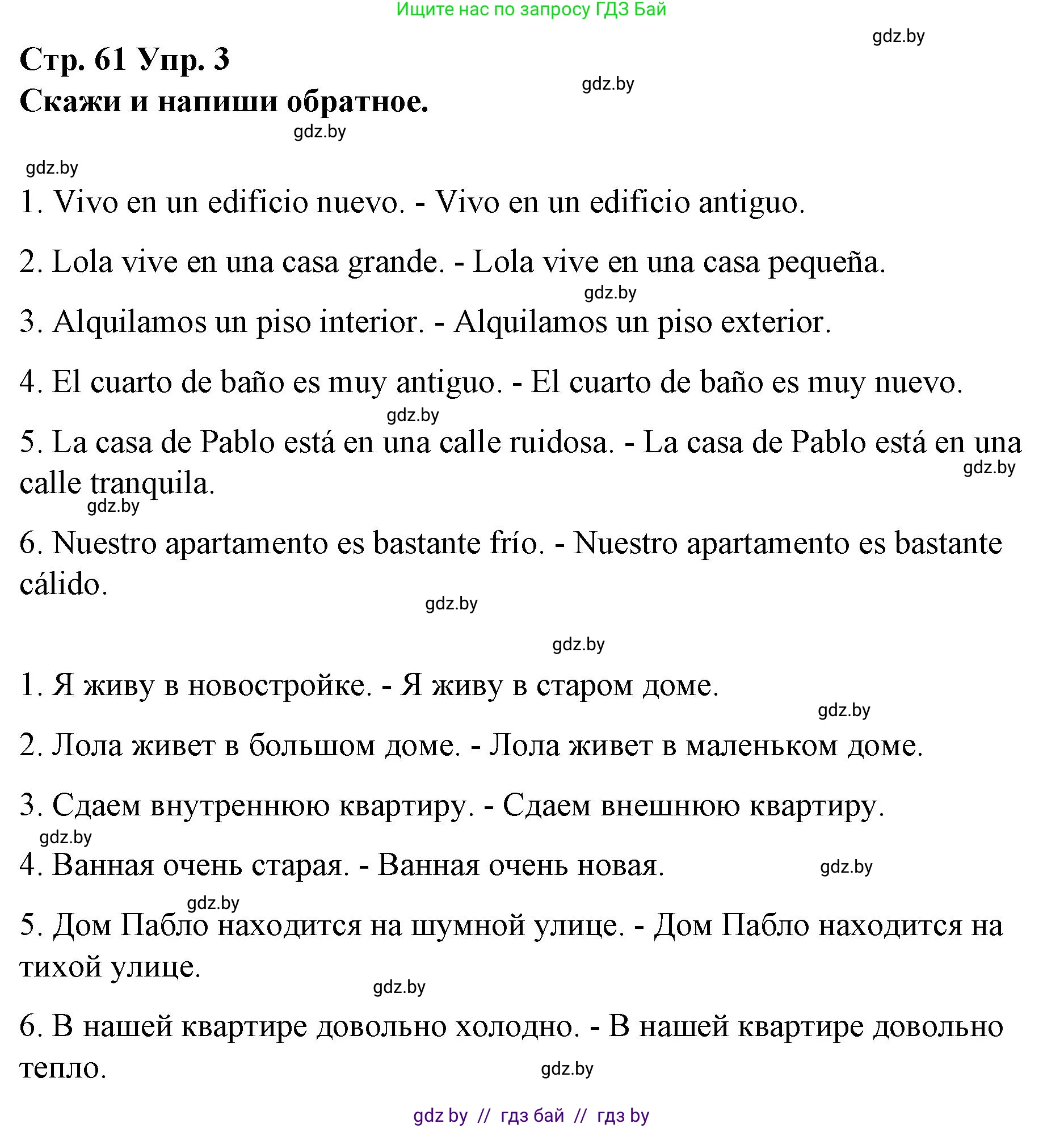 Испанский язык, 10 класс Учебник, авторы: Гриневич Елена Карловна, Янукенас Ольга Викторовна, издательство Вышэйшая школа, Минск, 2019, оранжевого цвета, страница 61, номер 3, Решение