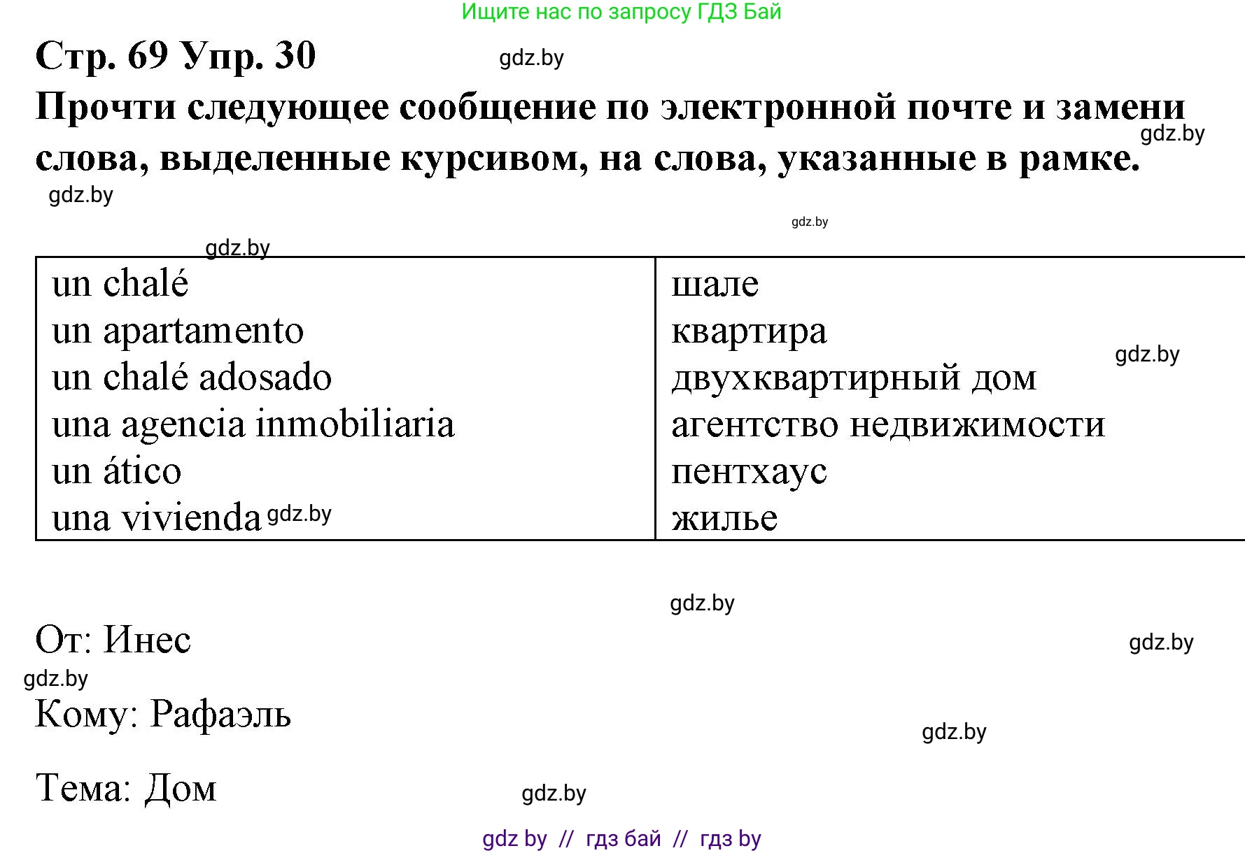 Испанский язык, 10 класс Учебник, авторы: Гриневич Елена Карловна, Янукенас Ольга Викторовна, издательство Вышэйшая школа, Минск, 2019, оранжевого цвета, страница 69, номер 30, Решение