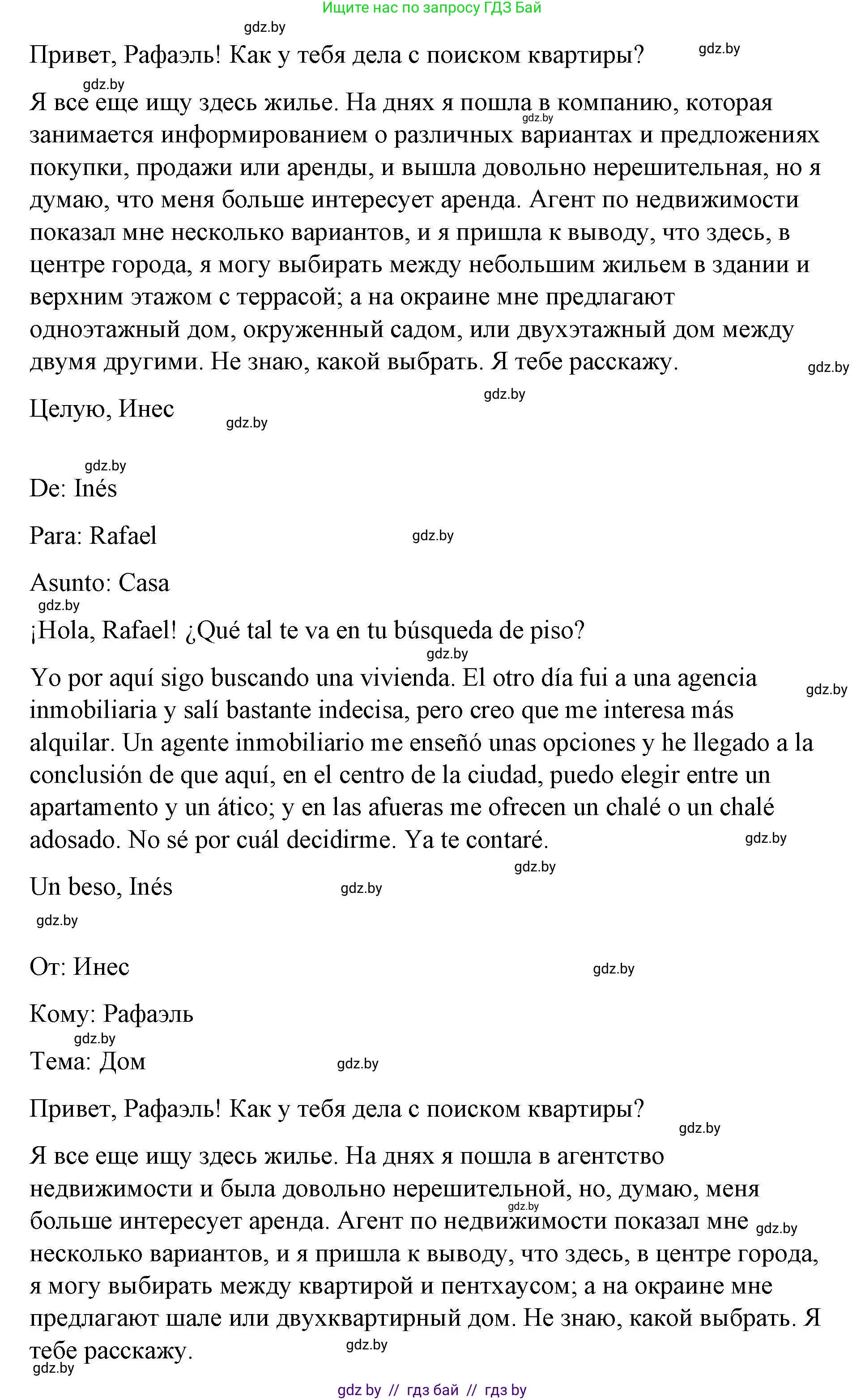 Испанский язык, 10 класс Учебник, авторы: Гриневич Елена Карловна, Янукенас Ольга Викторовна, издательство Вышэйшая школа, Минск, 2019, оранжевого цвета, страница 69, номер 30, Решение (продолжение 2)