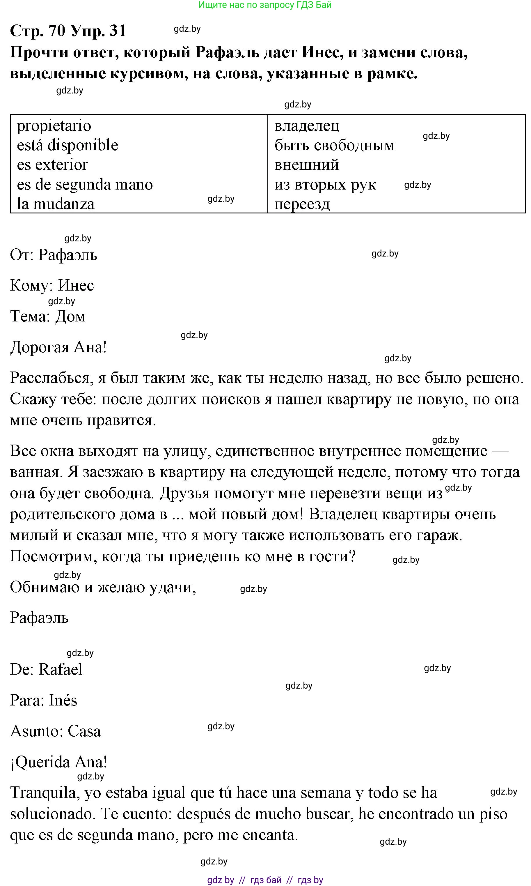 Испанский язык, 10 класс Учебник, авторы: Гриневич Елена Карловна, Янукенас Ольга Викторовна, издательство Вышэйшая школа, Минск, 2019, оранжевого цвета, страница 70, номер 31, Решение