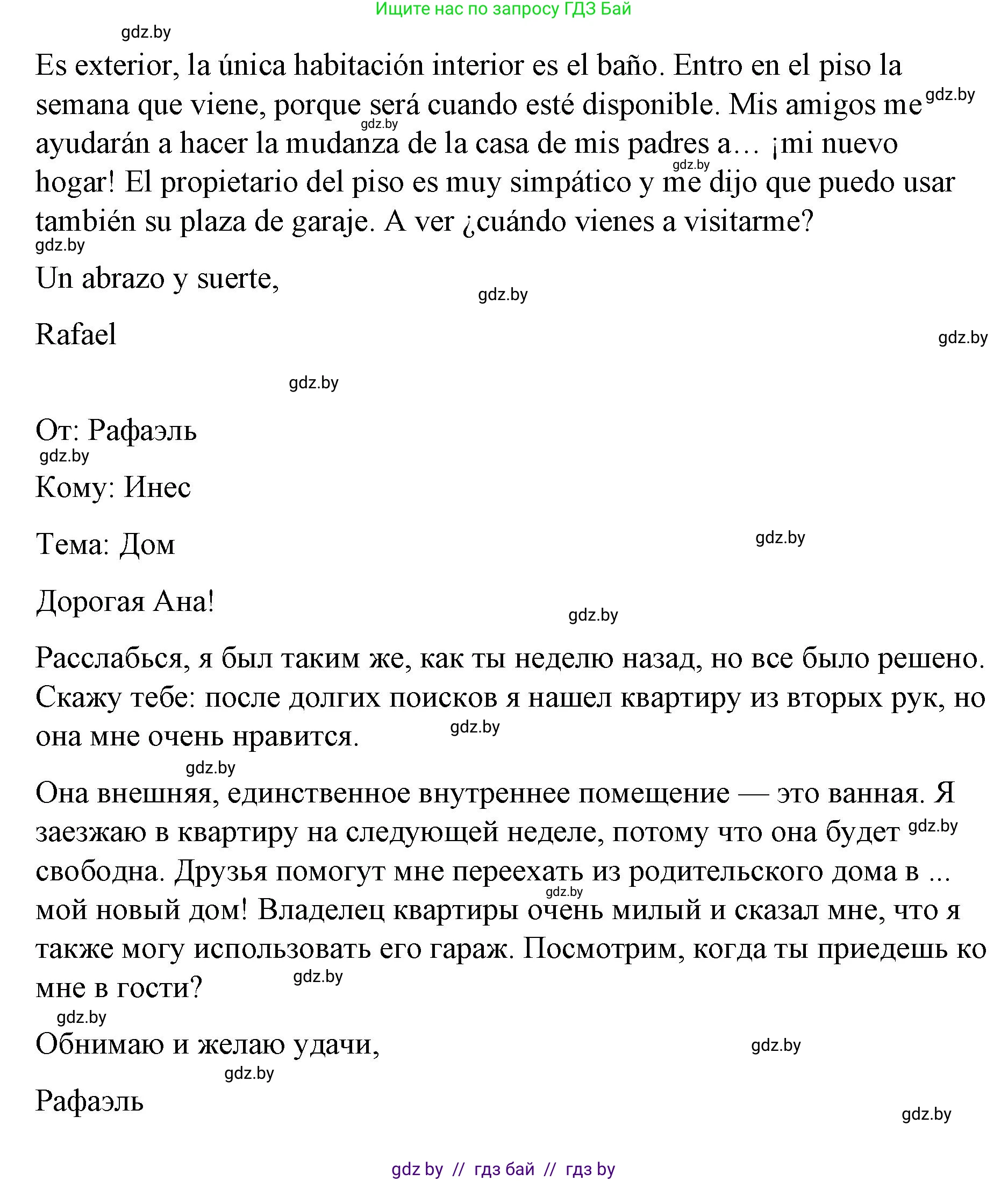Испанский язык, 10 класс Учебник, авторы: Гриневич Елена Карловна, Янукенас Ольга Викторовна, издательство Вышэйшая школа, Минск, 2019, оранжевого цвета, страница 70, номер 31, Решение (продолжение 2)