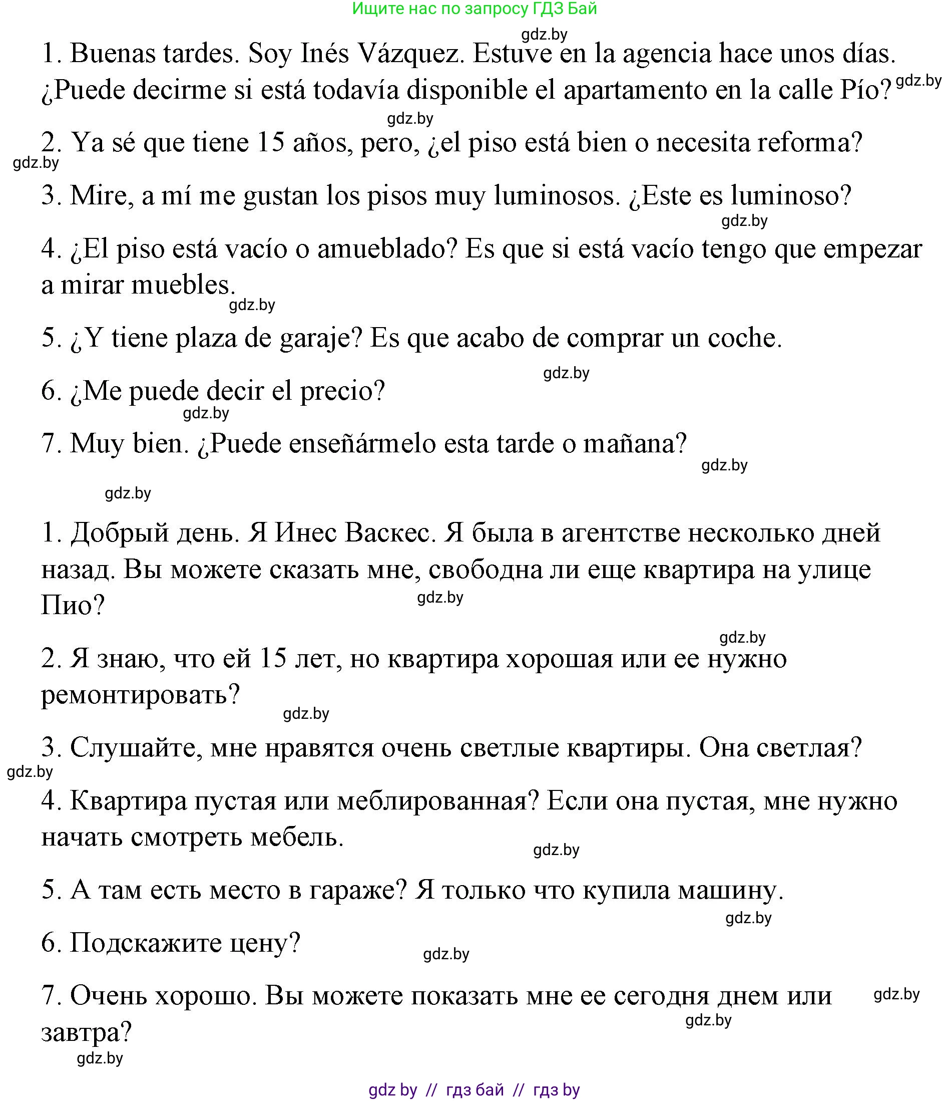 Испанский язык, 10 класс Учебник, авторы: Гриневич Елена Карловна, Янукенас Ольга Викторовна, издательство Вышэйшая школа, Минск, 2019, оранжевого цвета, страница 71, номер 32, Решение (продолжение 2)