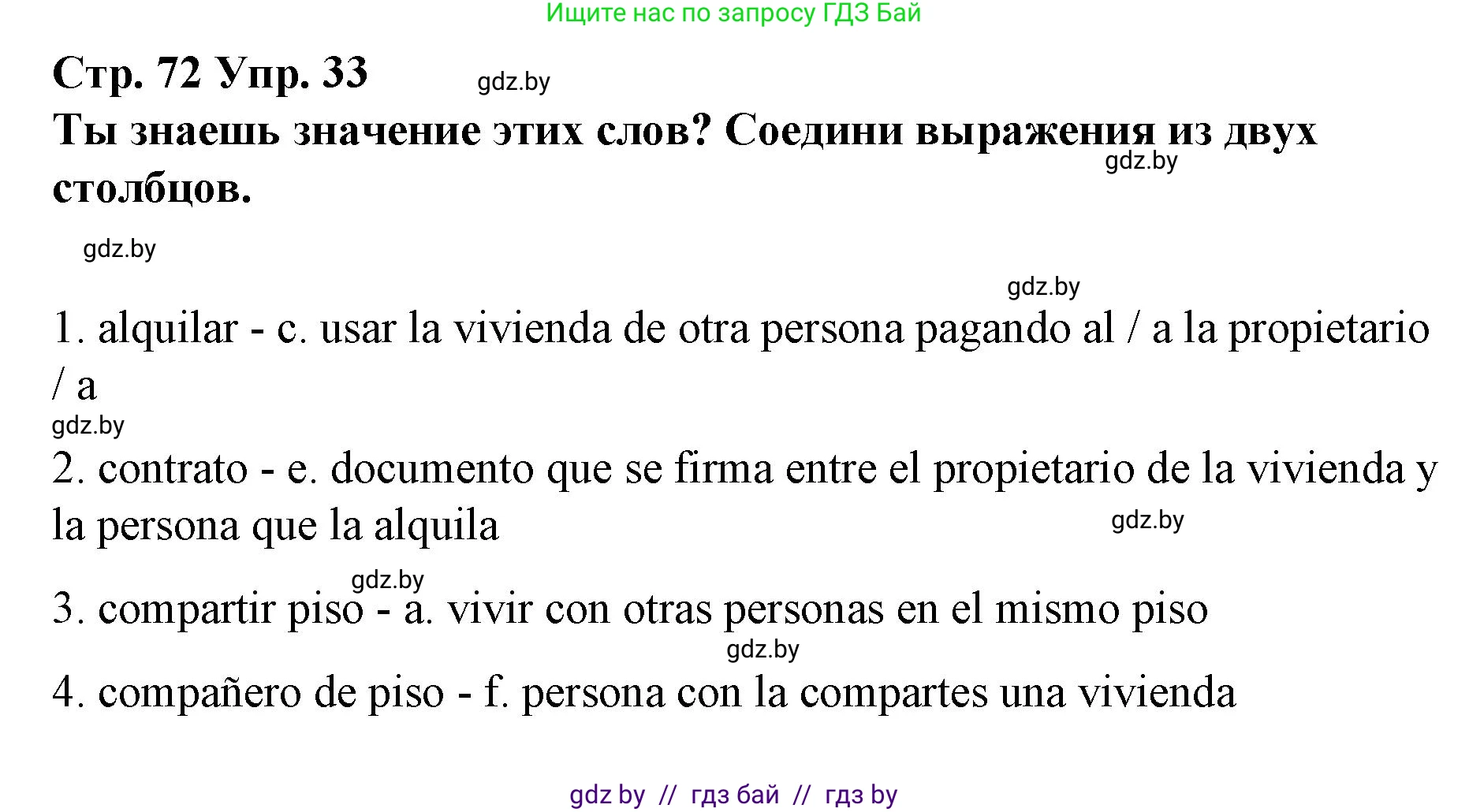 Испанский язык, 10 класс Учебник, авторы: Гриневич Елена Карловна, Янукенас Ольга Викторовна, издательство Вышэйшая школа, Минск, 2019, оранжевого цвета, страница 72, номер 33, Решение