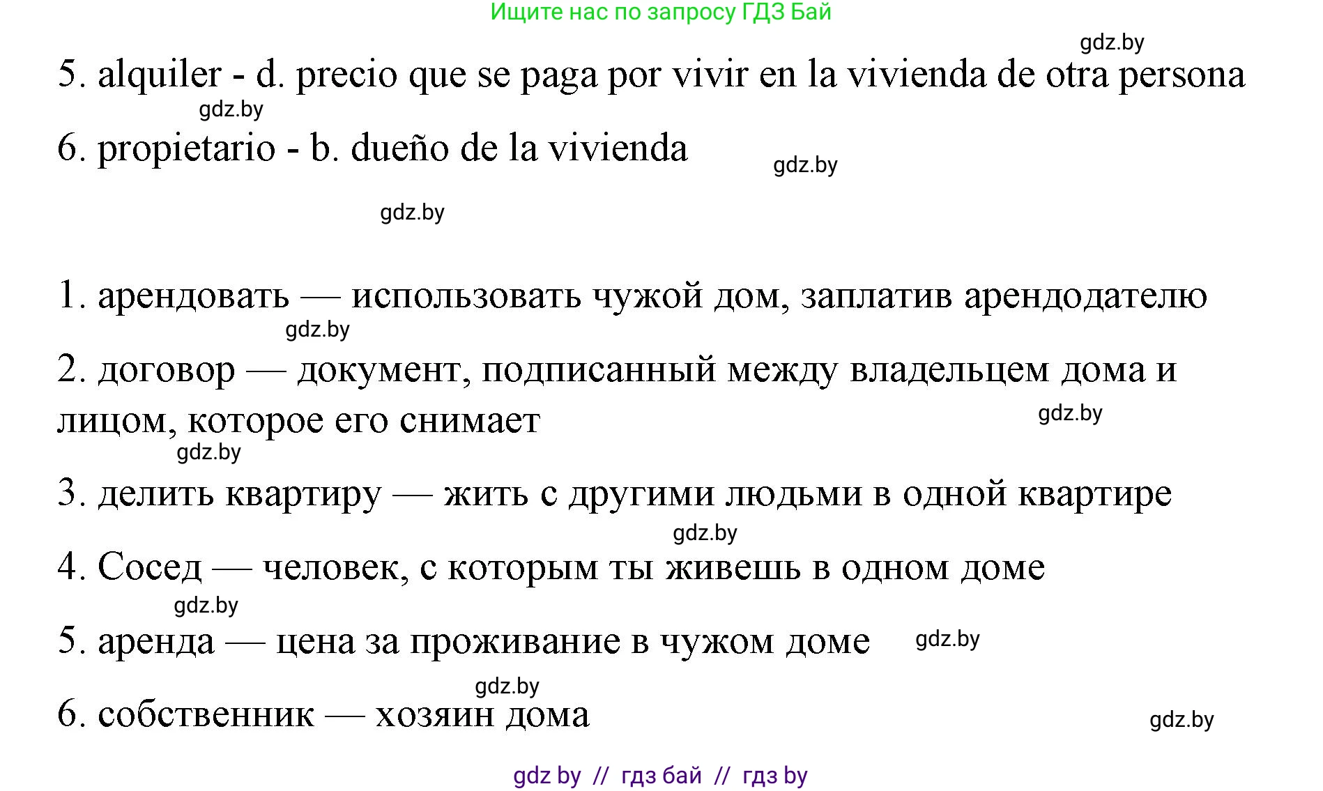 Испанский язык, 10 класс Учебник, авторы: Гриневич Елена Карловна, Янукенас Ольга Викторовна, издательство Вышэйшая школа, Минск, 2019, оранжевого цвета, страница 72, номер 33, Решение (продолжение 2)