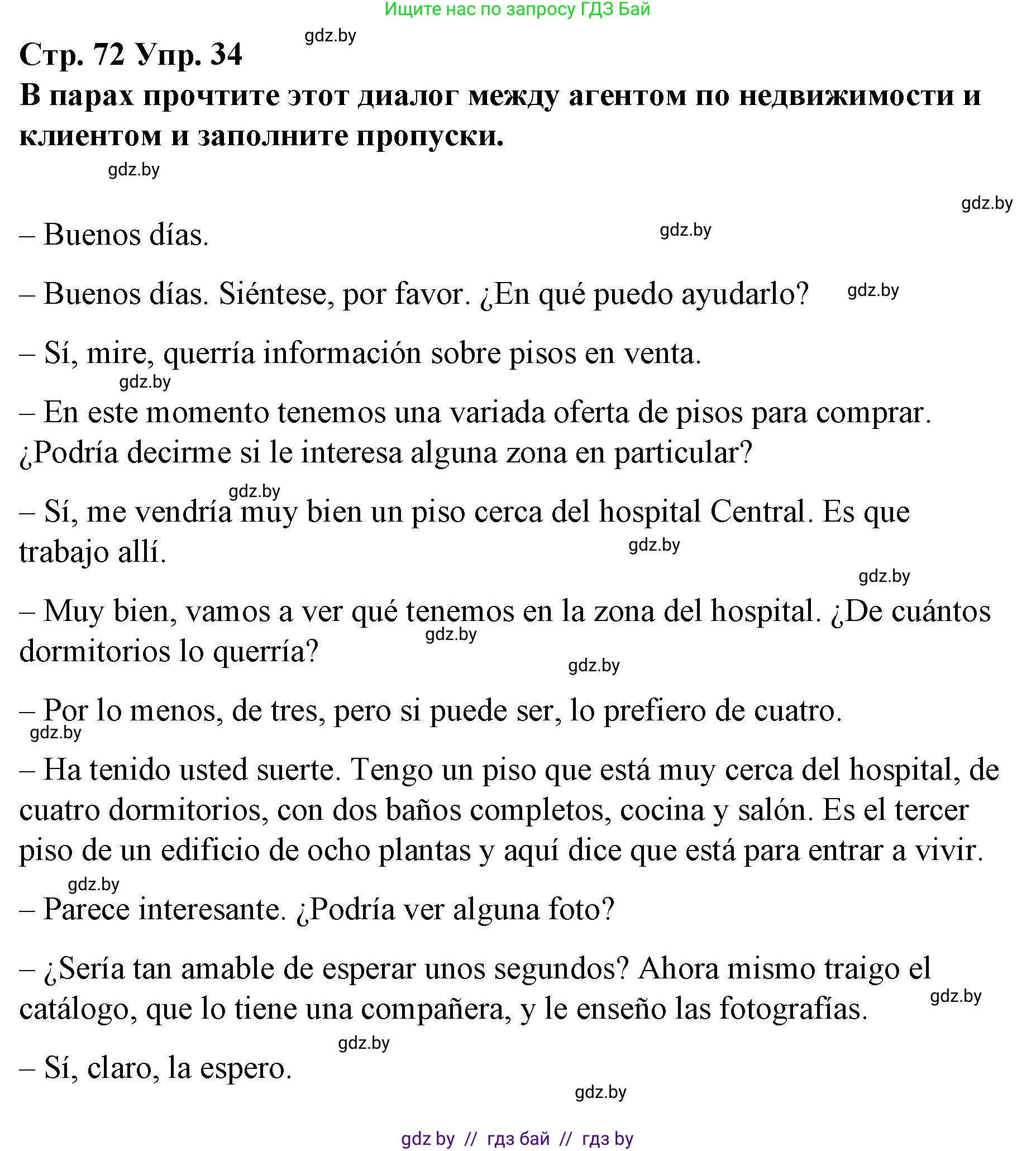 Испанский язык, 10 класс Учебник, авторы: Гриневич Елена Карловна, Янукенас Ольга Викторовна, издательство Вышэйшая школа, Минск, 2019, оранжевого цвета, страница 72, номер 34, Решение