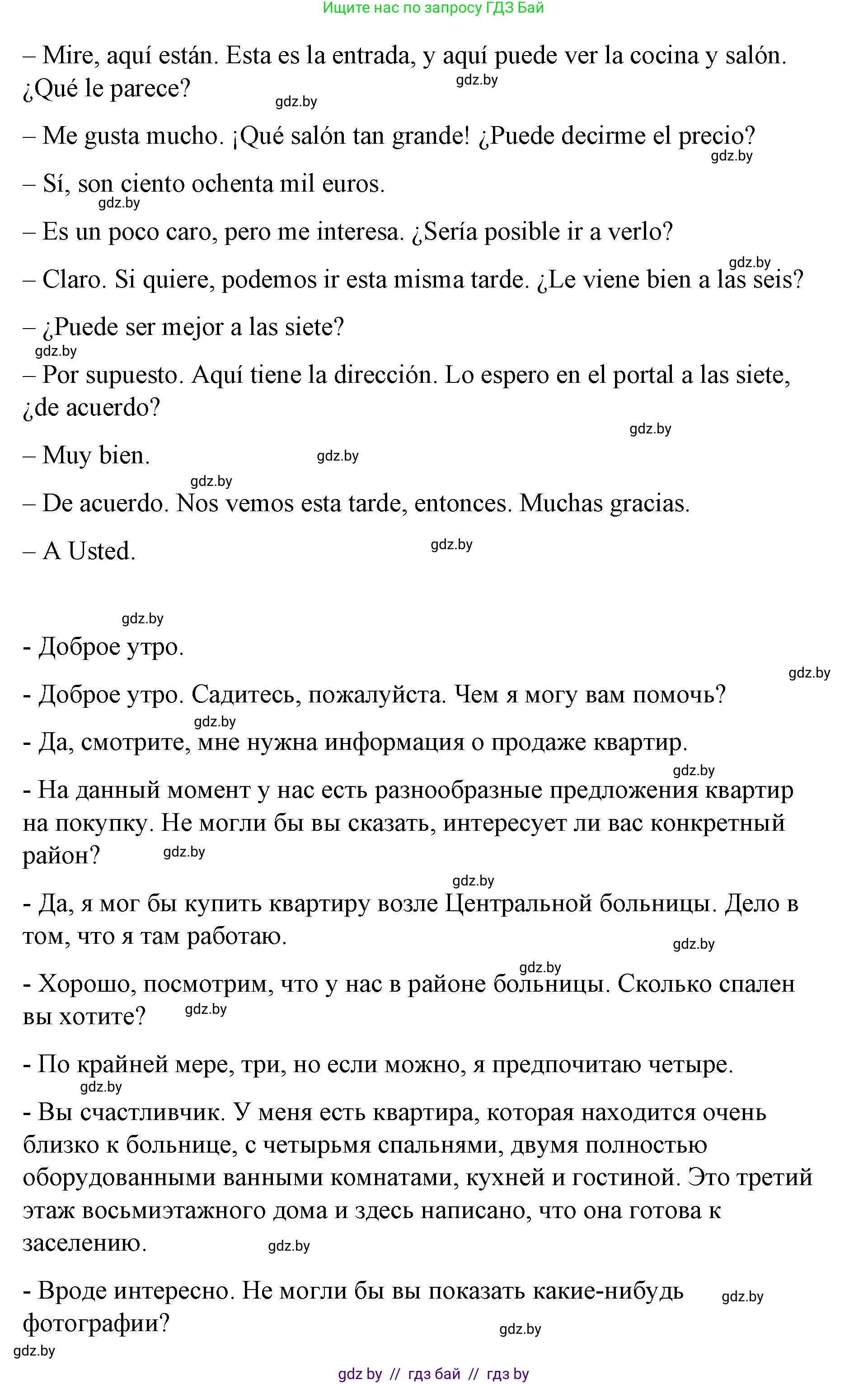 Испанский язык, 10 класс Учебник, авторы: Гриневич Елена Карловна, Янукенас Ольга Викторовна, издательство Вышэйшая школа, Минск, 2019, оранжевого цвета, страница 72, номер 34, Решение (продолжение 2)