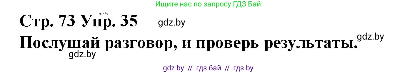Испанский язык, 10 класс Учебник, авторы: Гриневич Елена Карловна, Янукенас Ольга Викторовна, издательство Вышэйшая школа, Минск, 2019, оранжевого цвета, страница 73, номер 35, Решение
