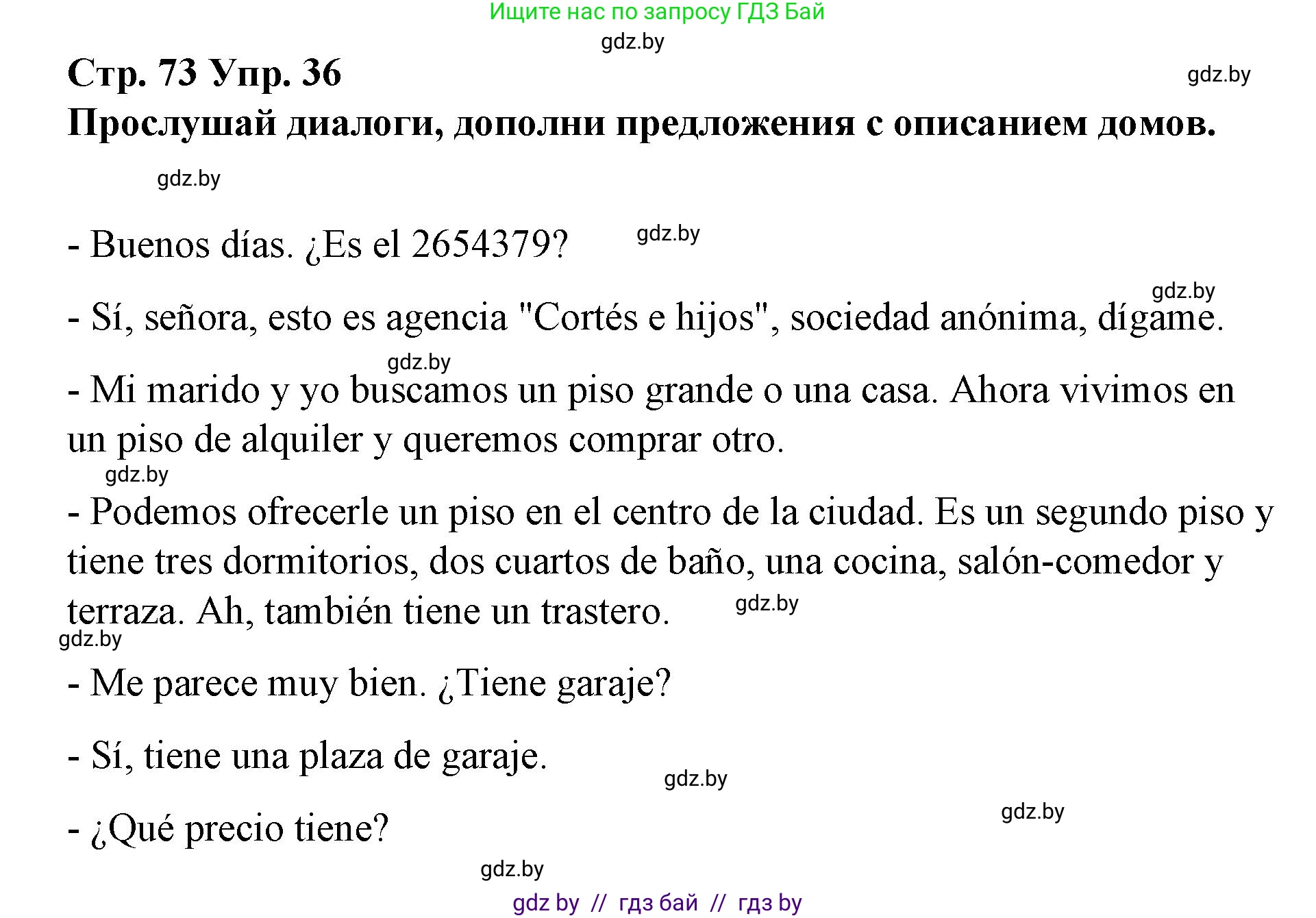 Испанский язык, 10 класс Учебник, авторы: Гриневич Елена Карловна, Янукенас Ольга Викторовна, издательство Вышэйшая школа, Минск, 2019, оранжевого цвета, страница 73, номер 36, Решение