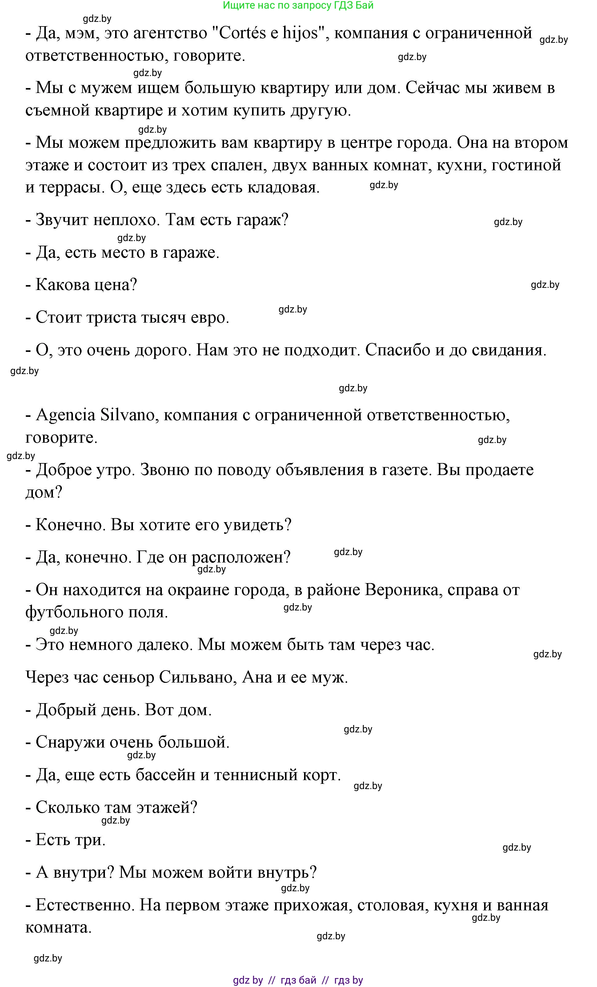 Испанский язык, 10 класс Учебник, авторы: Гриневич Елена Карловна, Янукенас Ольга Викторовна, издательство Вышэйшая школа, Минск, 2019, оранжевого цвета, страница 73, номер 36, Решение (продолжение 3)