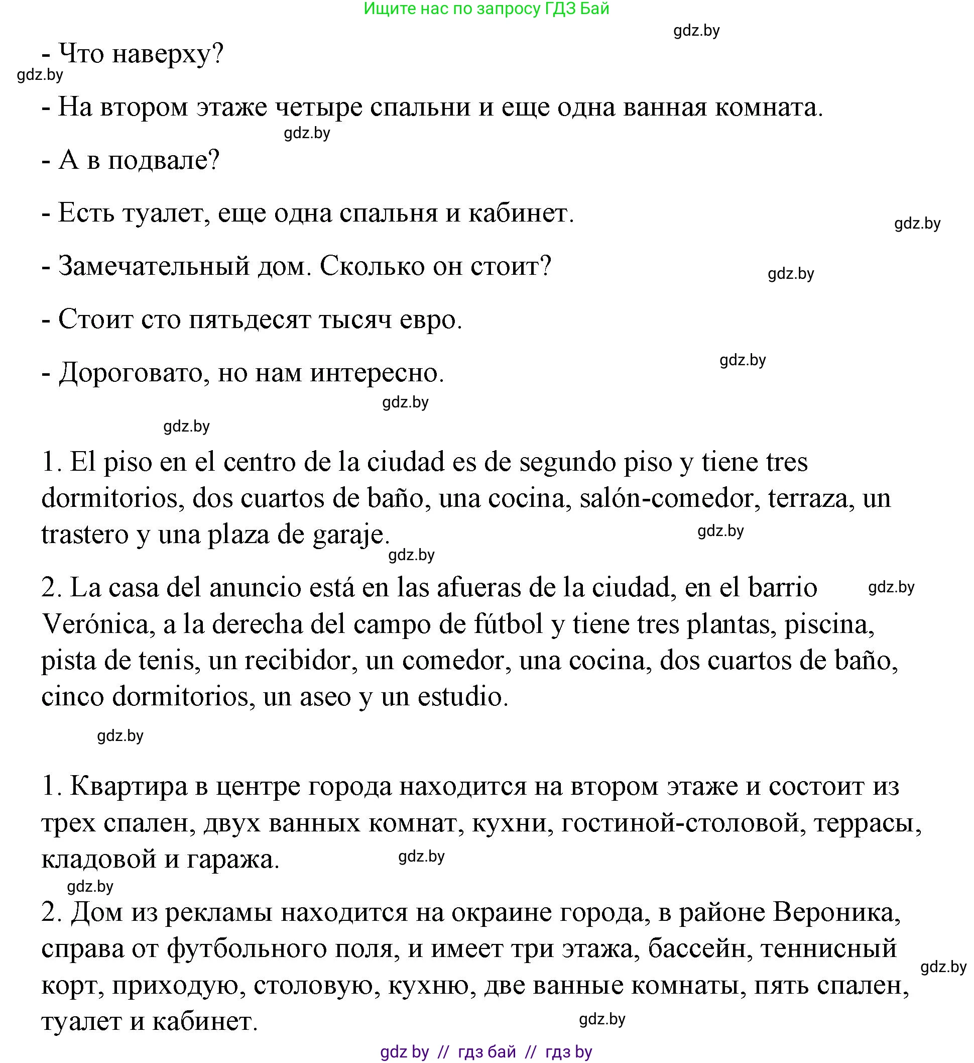 Испанский язык, 10 класс Учебник, авторы: Гриневич Елена Карловна, Янукенас Ольга Викторовна, издательство Вышэйшая школа, Минск, 2019, оранжевого цвета, страница 73, номер 36, Решение (продолжение 4)