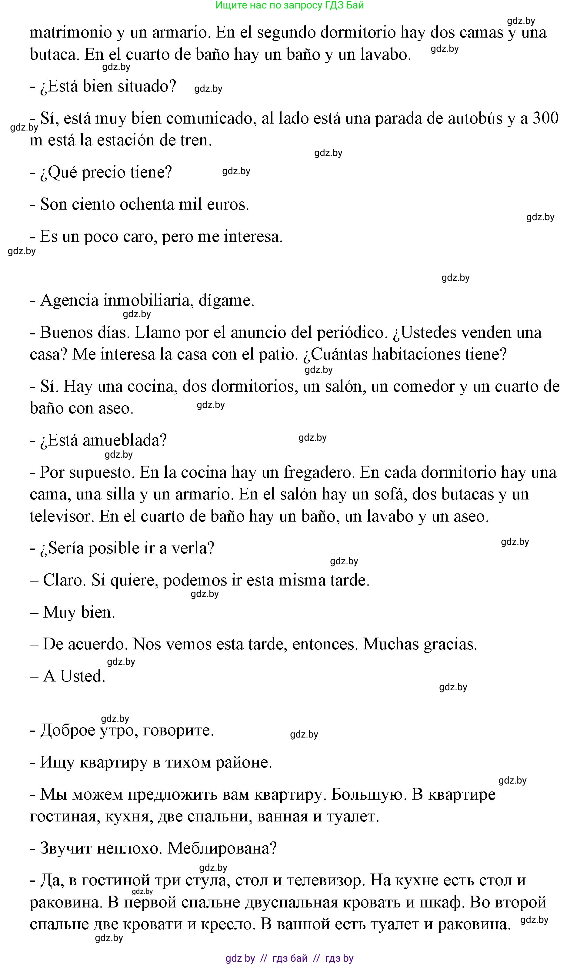Испанский язык, 10 класс Учебник, авторы: Гриневич Елена Карловна, Янукенас Ольга Викторовна, издательство Вышэйшая школа, Минск, 2019, оранжевого цвета, страница 73, номер 37, Решение (продолжение 2)