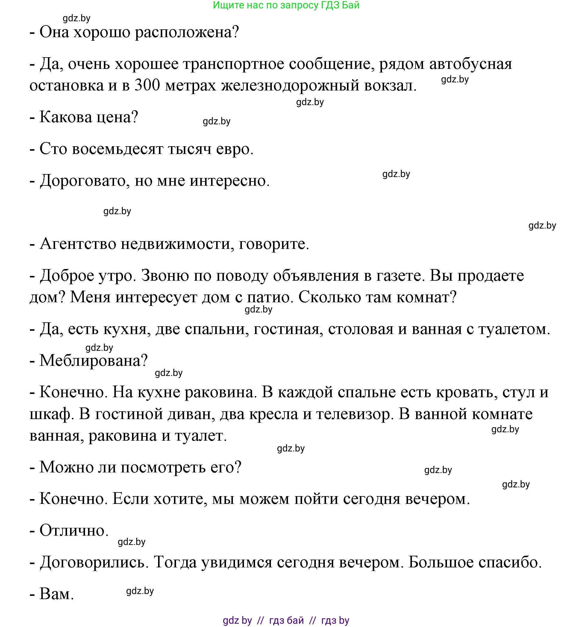 Испанский язык, 10 класс Учебник, авторы: Гриневич Елена Карловна, Янукенас Ольга Викторовна, издательство Вышэйшая школа, Минск, 2019, оранжевого цвета, страница 73, номер 37, Решение (продолжение 3)