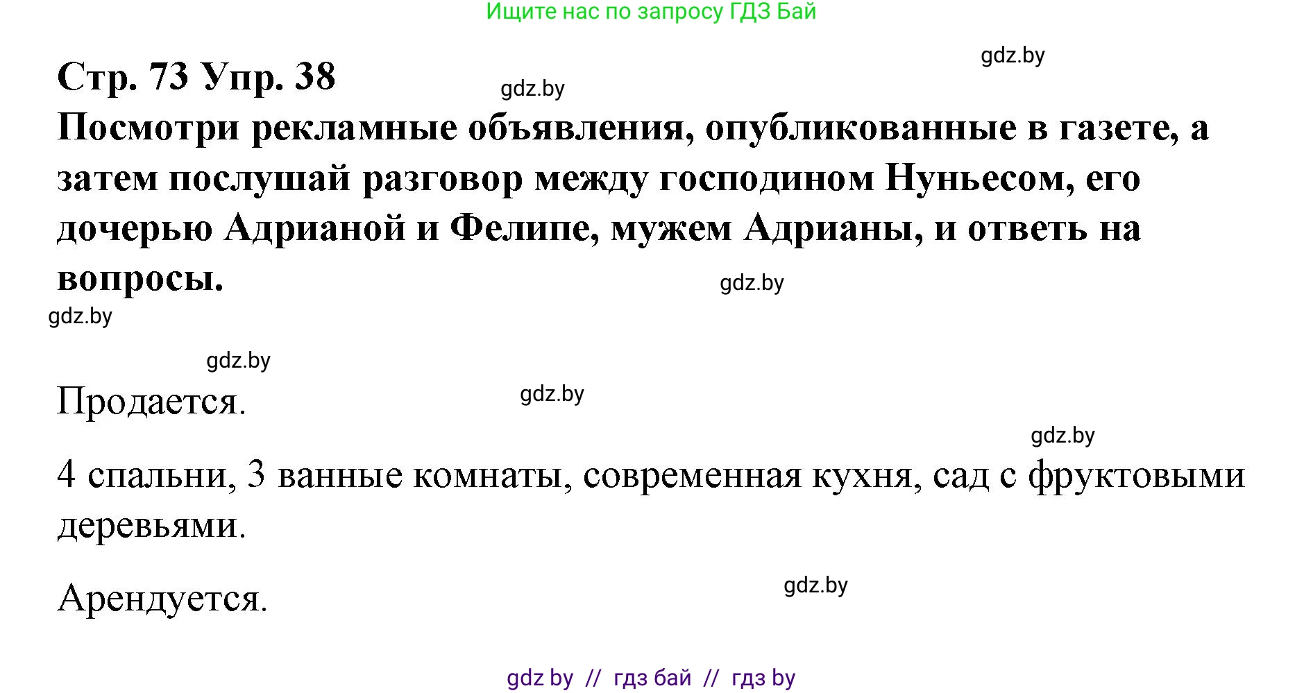 Испанский язык, 10 класс Учебник, авторы: Гриневич Елена Карловна, Янукенас Ольга Викторовна, издательство Вышэйшая школа, Минск, 2019, оранжевого цвета, страница 73, номер 38, Решение