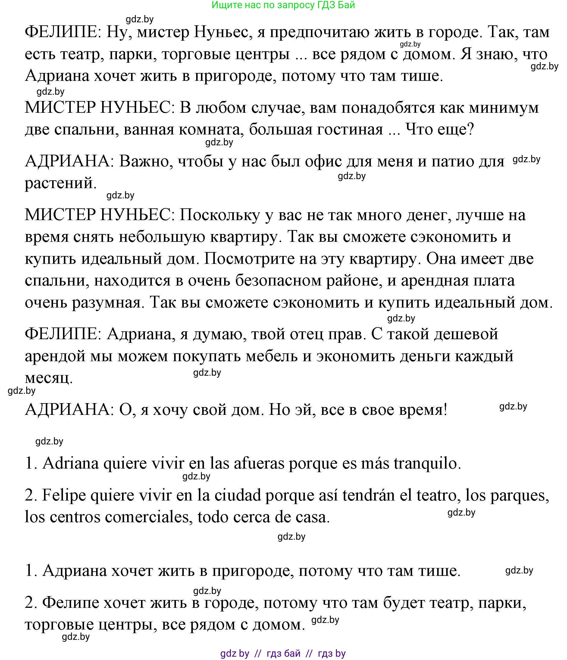 Испанский язык, 10 класс Учебник, авторы: Гриневич Елена Карловна, Янукенас Ольга Викторовна, издательство Вышэйшая школа, Минск, 2019, оранжевого цвета, страница 73, номер 38, Решение (продолжение 3)
