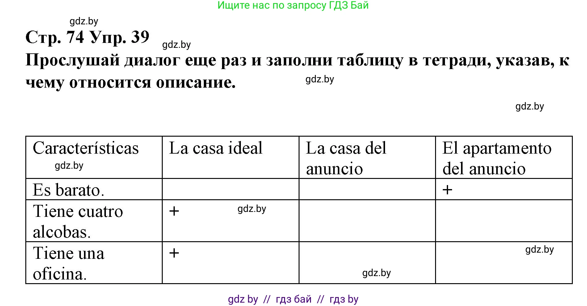 Испанский язык, 10 класс Учебник, авторы: Гриневич Елена Карловна, Янукенас Ольга Викторовна, издательство Вышэйшая школа, Минск, 2019, оранжевого цвета, страница 74, номер 39, Решение