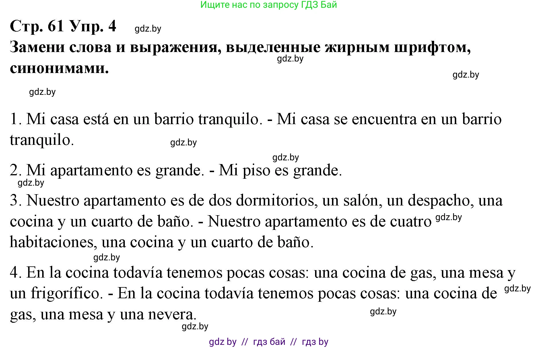 Испанский язык, 10 класс Учебник, авторы: Гриневич Елена Карловна, Янукенас Ольга Викторовна, издательство Вышэйшая школа, Минск, 2019, оранжевого цвета, страница 61, номер 4, Решение
