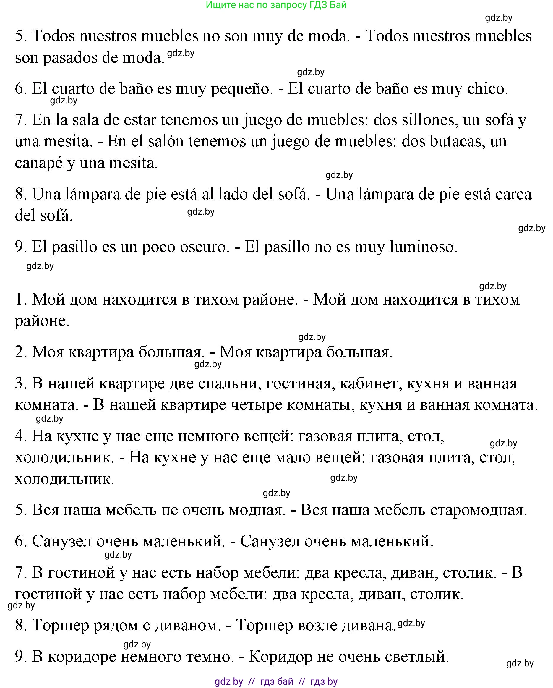 Испанский язык, 10 класс Учебник, авторы: Гриневич Елена Карловна, Янукенас Ольга Викторовна, издательство Вышэйшая школа, Минск, 2019, оранжевого цвета, страница 61, номер 4, Решение (продолжение 2)