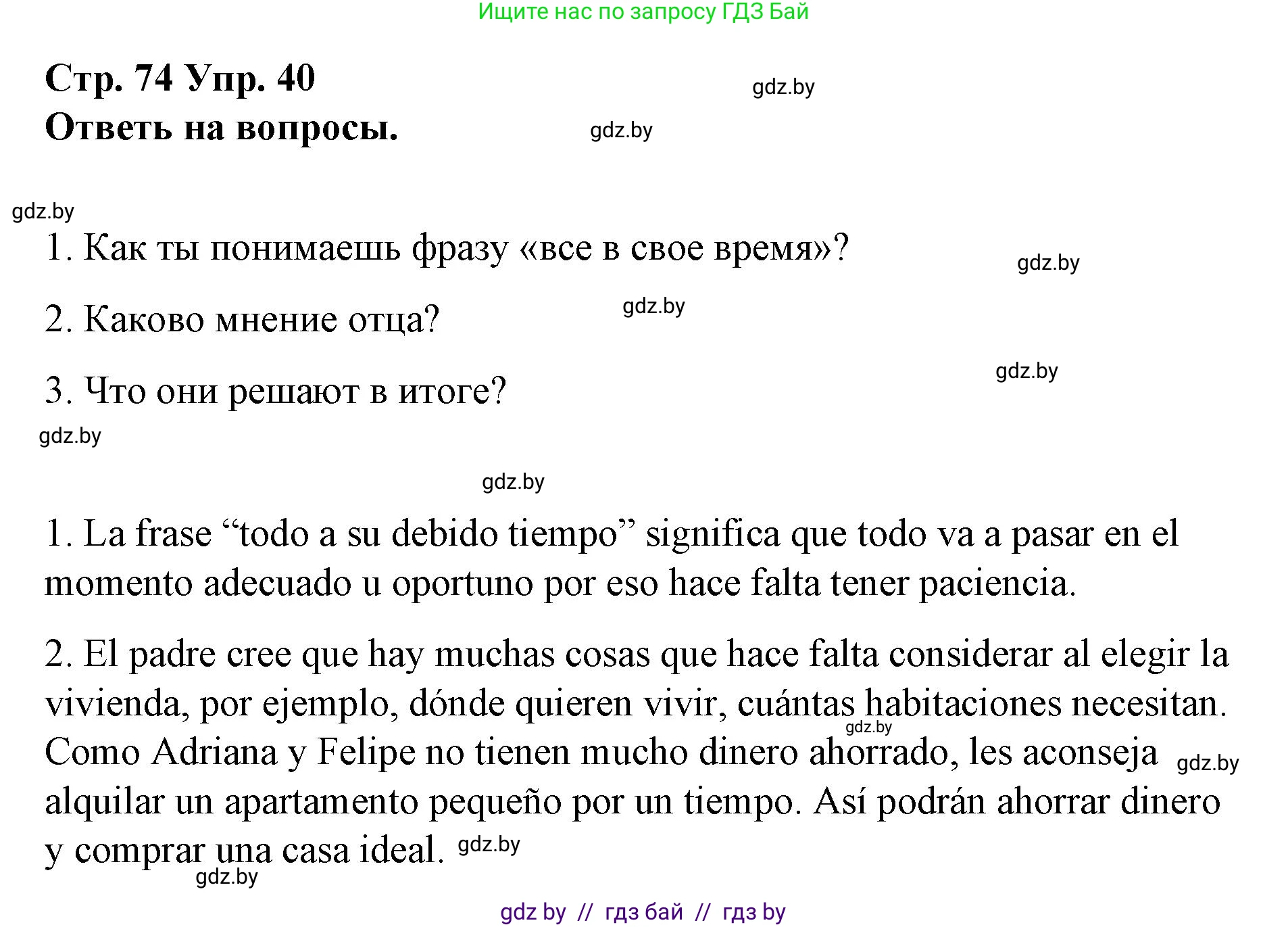 Испанский язык, 10 класс Учебник, авторы: Гриневич Елена Карловна, Янукенас Ольга Викторовна, издательство Вышэйшая школа, Минск, 2019, оранжевого цвета, страница 74, номер 40, Решение