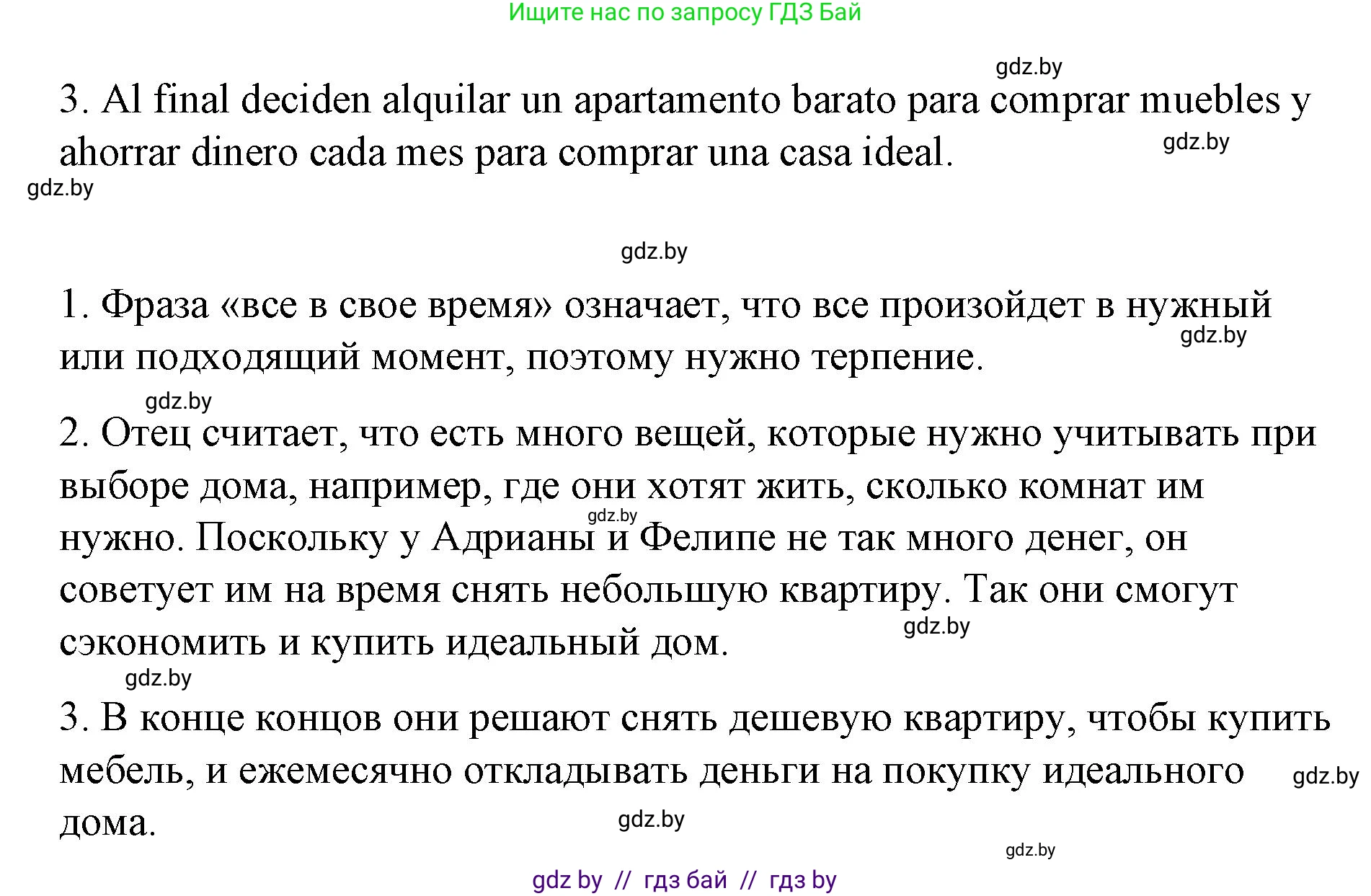 Испанский язык, 10 класс Учебник, авторы: Гриневич Елена Карловна, Янукенас Ольга Викторовна, издательство Вышэйшая школа, Минск, 2019, оранжевого цвета, страница 74, номер 40, Решение (продолжение 2)