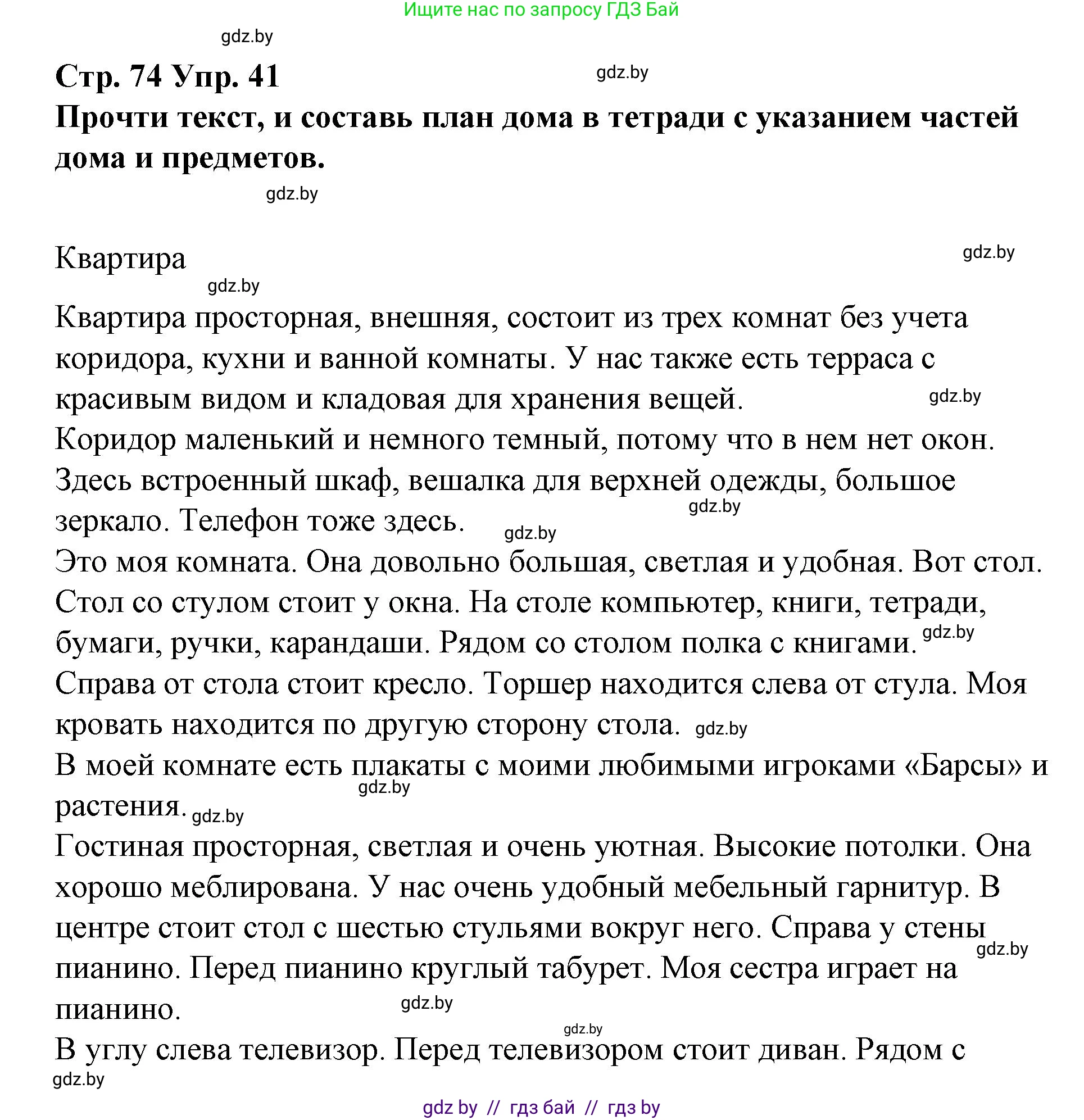 Испанский язык, 10 класс Учебник, авторы: Гриневич Елена Карловна, Янукенас Ольга Викторовна, издательство Вышэйшая школа, Минск, 2019, оранжевого цвета, страница 74, номер 41, Решение