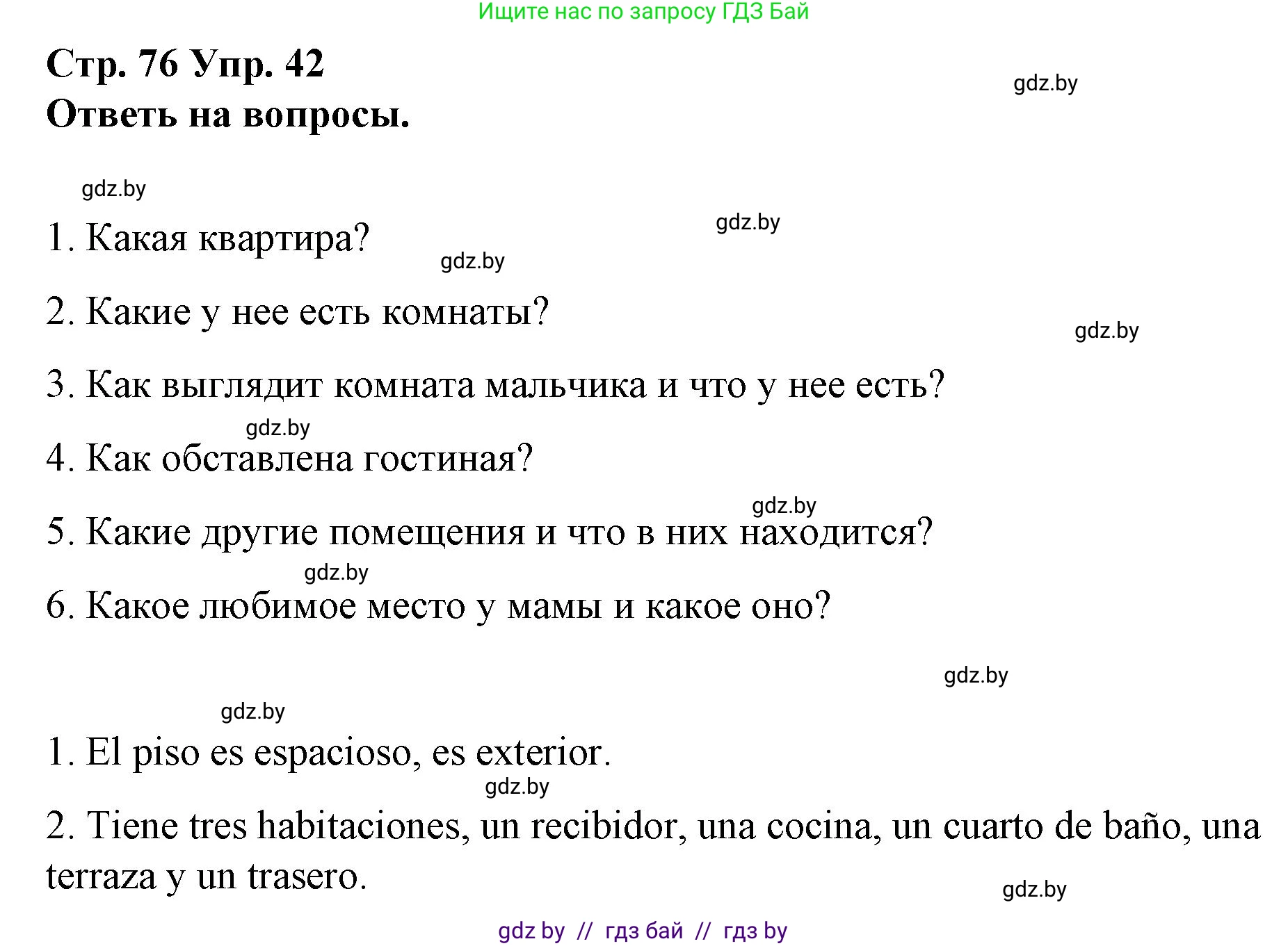 Испанский язык, 10 класс Учебник, авторы: Гриневич Елена Карловна, Янукенас Ольга Викторовна, издательство Вышэйшая школа, Минск, 2019, оранжевого цвета, страница 76, номер 42, Решение
