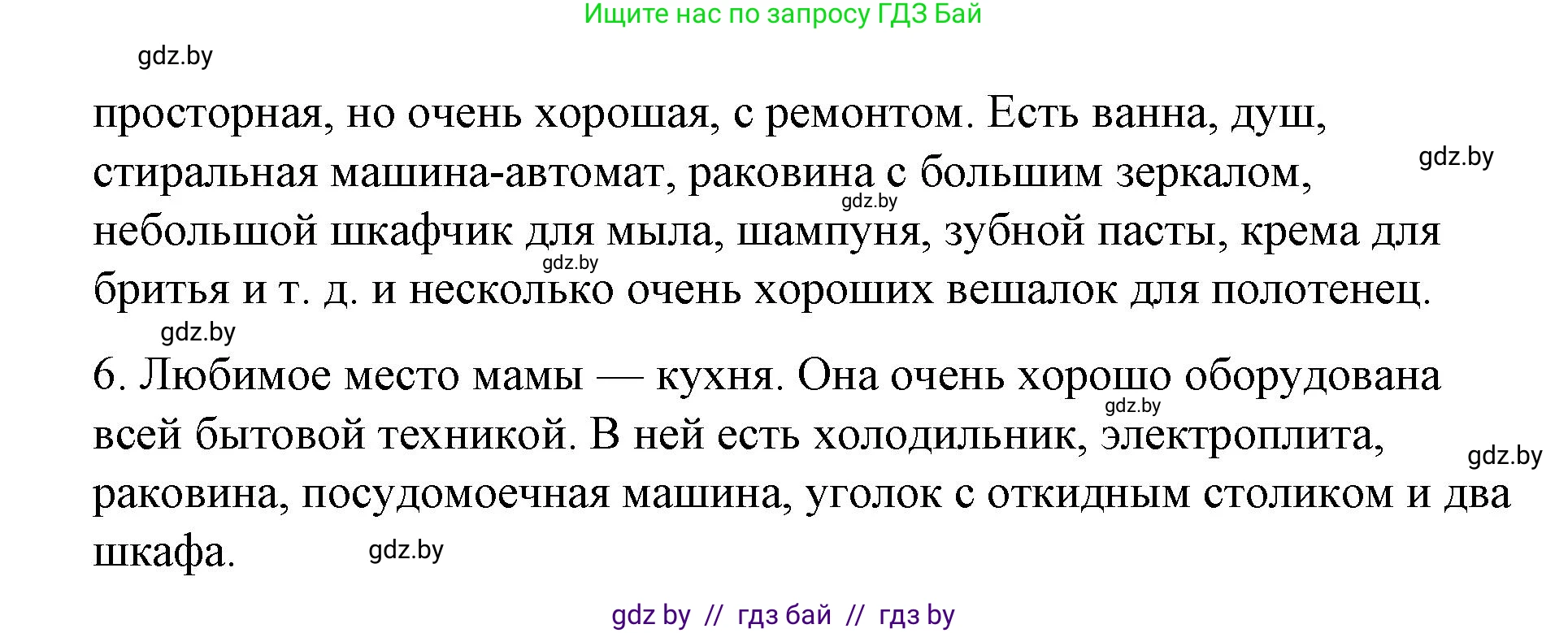 Испанский язык, 10 класс Учебник, авторы: Гриневич Елена Карловна, Янукенас Ольга Викторовна, издательство Вышэйшая школа, Минск, 2019, оранжевого цвета, страница 76, номер 42, Решение (продолжение 3)