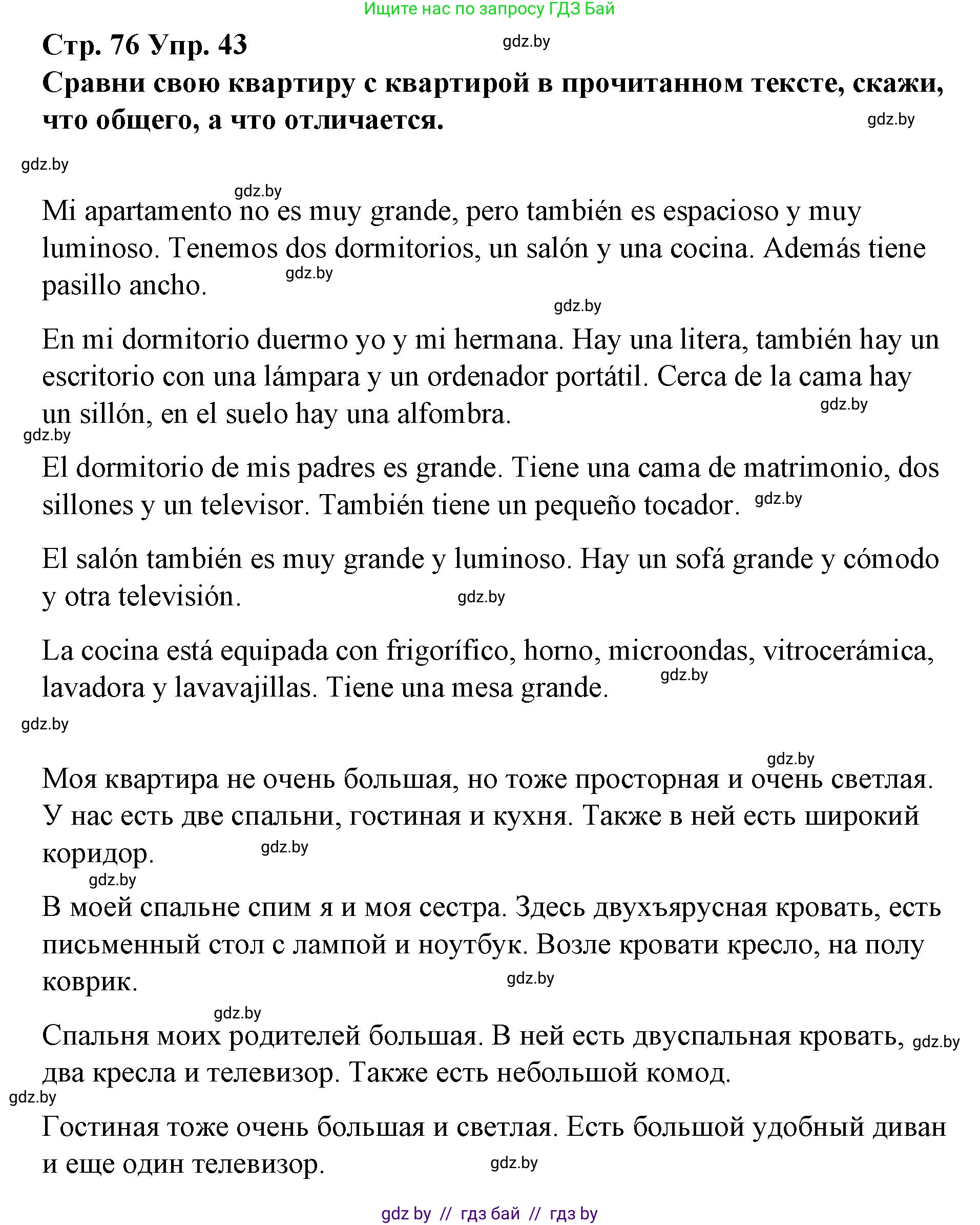 Испанский язык, 10 класс Учебник, авторы: Гриневич Елена Карловна, Янукенас Ольга Викторовна, издательство Вышэйшая школа, Минск, 2019, оранжевого цвета, страница 76, номер 43, Решение