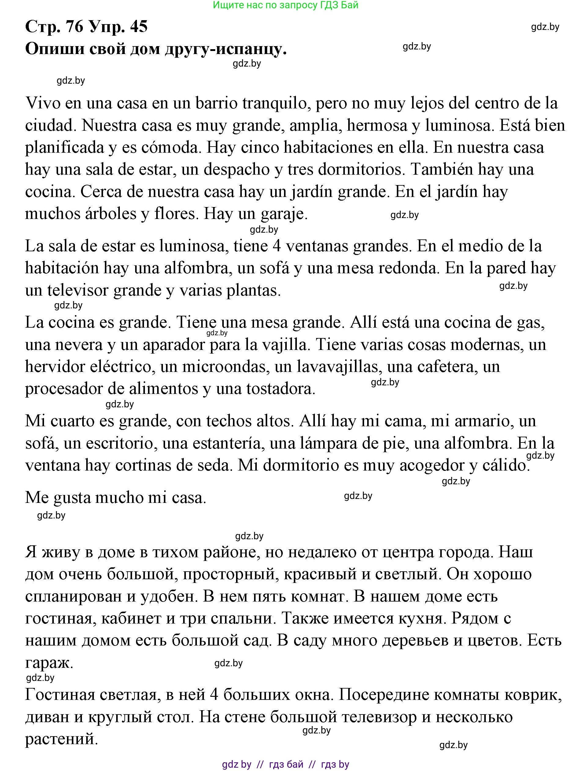 Испанский язык, 10 класс Учебник, авторы: Гриневич Елена Карловна, Янукенас Ольга Викторовна, издательство Вышэйшая школа, Минск, 2019, оранжевого цвета, страница 76, номер 45, Решение