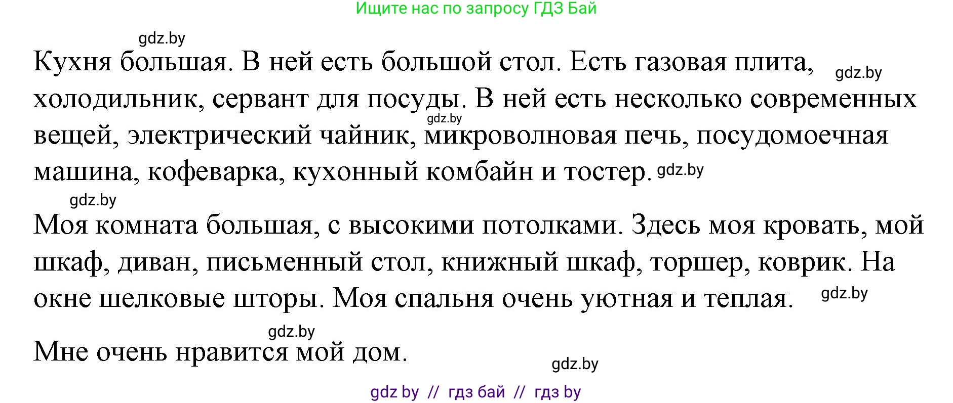 Испанский язык, 10 класс Учебник, авторы: Гриневич Елена Карловна, Янукенас Ольга Викторовна, издательство Вышэйшая школа, Минск, 2019, оранжевого цвета, страница 76, номер 45, Решение (продолжение 2)