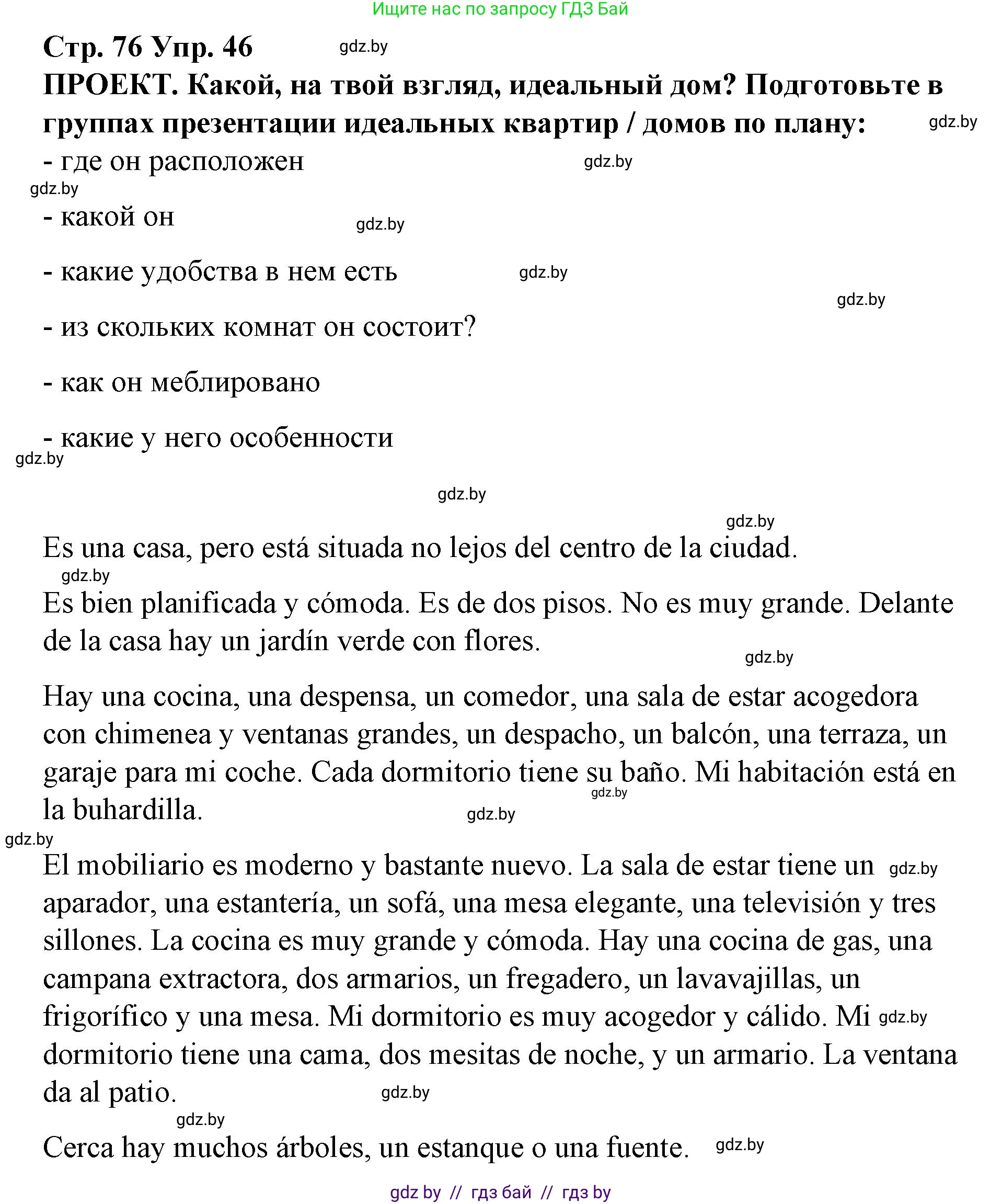 Испанский язык, 10 класс Учебник, авторы: Гриневич Елена Карловна, Янукенас Ольга Викторовна, издательство Вышэйшая школа, Минск, 2019, оранжевого цвета, страница 76, номер 46, Решение