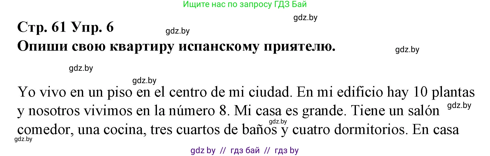 Испанский язык, 10 класс Учебник, авторы: Гриневич Елена Карловна, Янукенас Ольга Викторовна, издательство Вышэйшая школа, Минск, 2019, оранжевого цвета, страница 61, номер 6, Решение