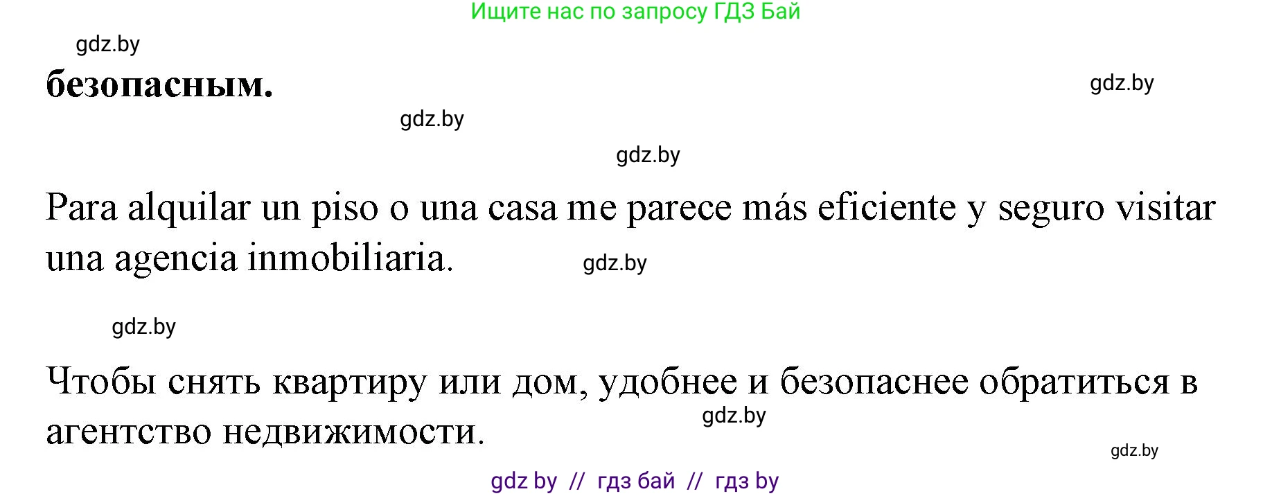 Испанский язык, 10 класс Учебник, авторы: Гриневич Елена Карловна, Янукенас Ольга Викторовна, издательство Вышэйшая школа, Минск, 2019, оранжевого цвета, страница 62, номер 8, Решение (продолжение 2)
