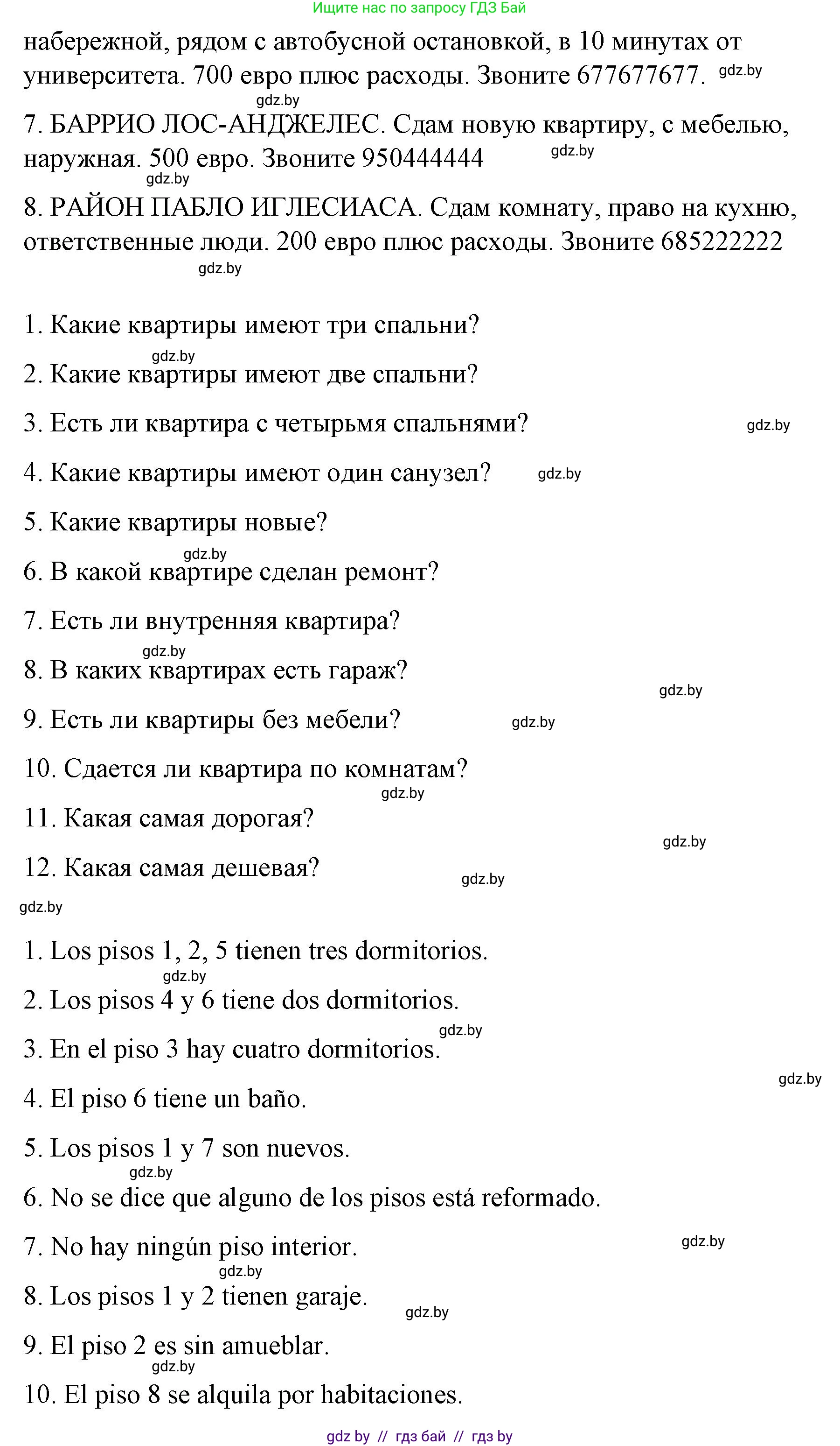 Испанский язык, 10 класс Учебник, авторы: Гриневич Елена Карловна, Янукенас Ольга Викторовна, издательство Вышэйшая школа, Минск, 2019, оранжевого цвета, страница 62, номер 9, Решение (продолжение 2)