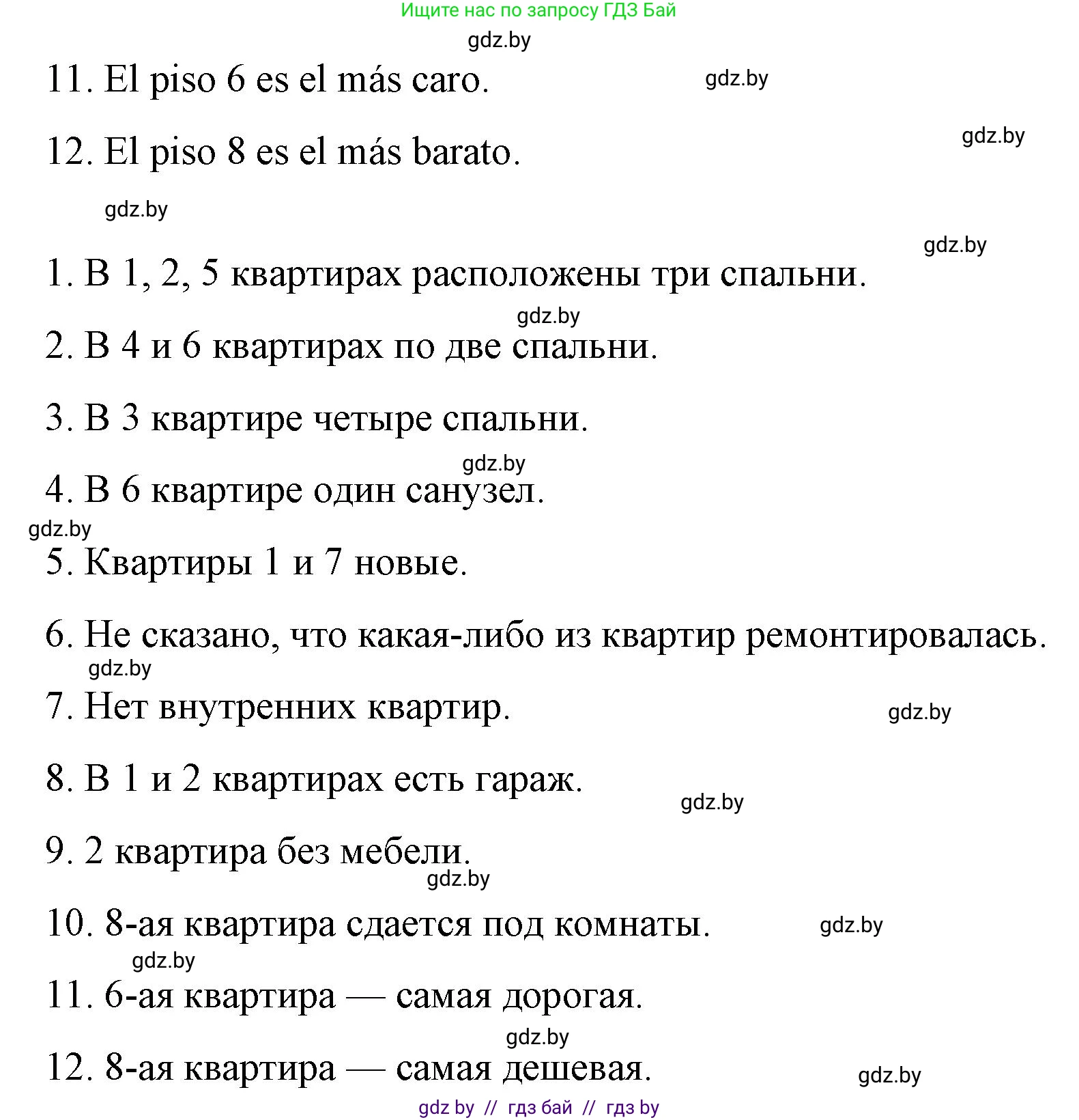 Испанский язык, 10 класс Учебник, авторы: Гриневич Елена Карловна, Янукенас Ольга Викторовна, издательство Вышэйшая школа, Минск, 2019, оранжевого цвета, страница 62, номер 9, Решение (продолжение 3)
