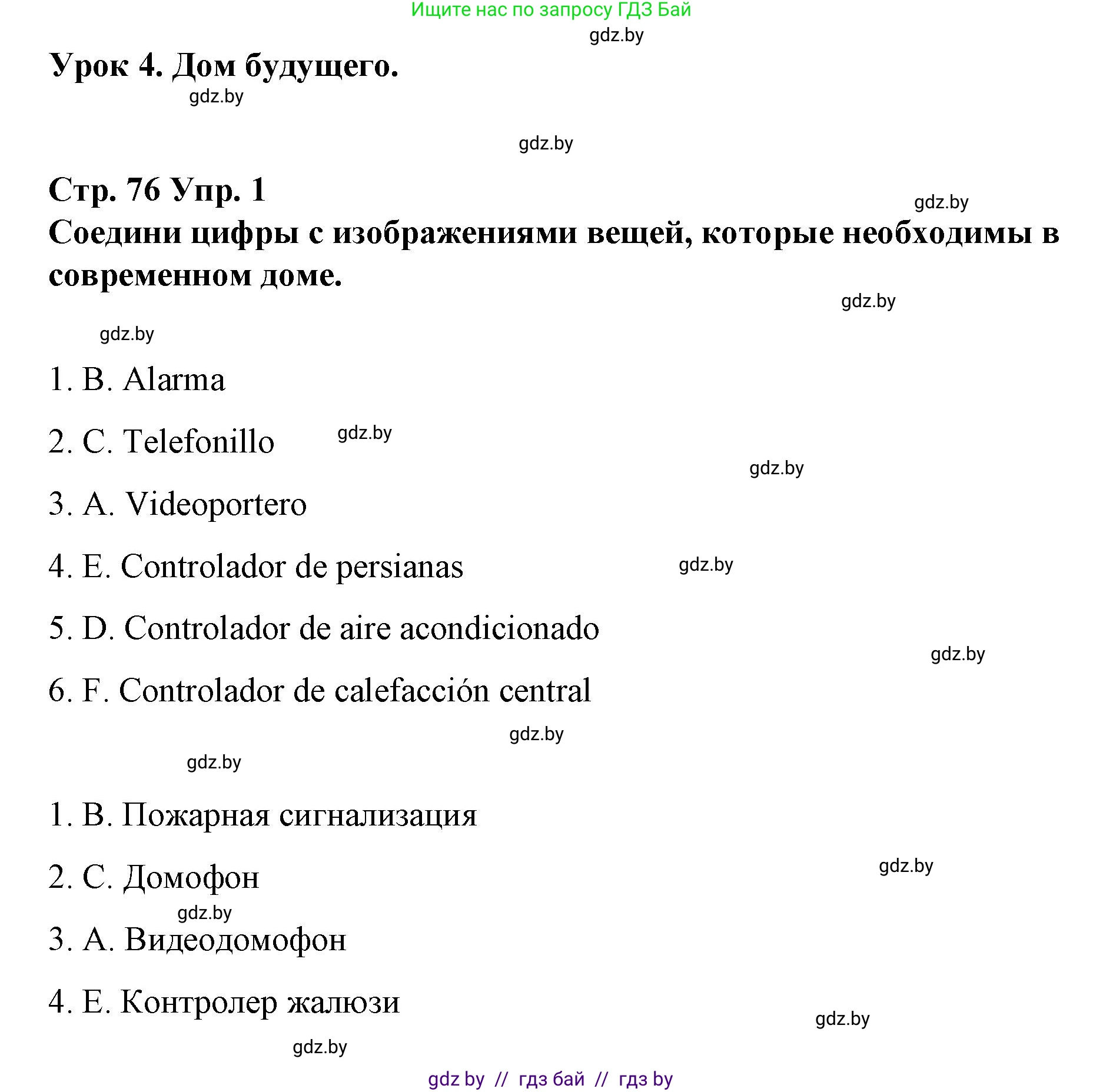 Испанский язык, 10 класс Учебник, авторы: Гриневич Елена Карловна, Янукенас Ольга Викторовна, издательство Вышэйшая школа, Минск, 2019, оранжевого цвета, страница 76, номер 1, Решение