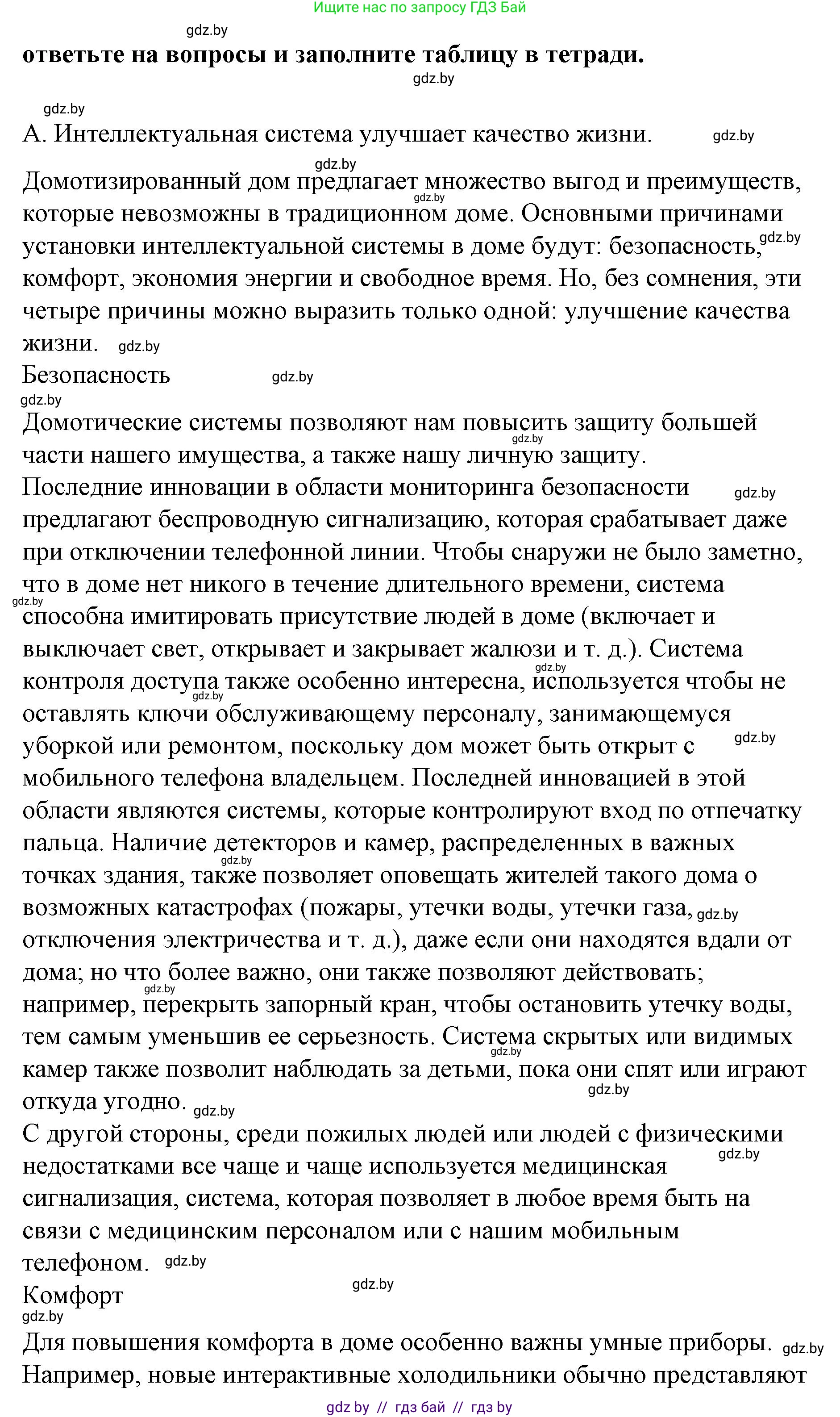 Испанский язык, 10 класс Учебник, авторы: Гриневич Елена Карловна, Янукенас Ольга Викторовна, издательство Вышэйшая школа, Минск, 2019, оранжевого цвета, страница 81, номер 10, Решение (продолжение 2)