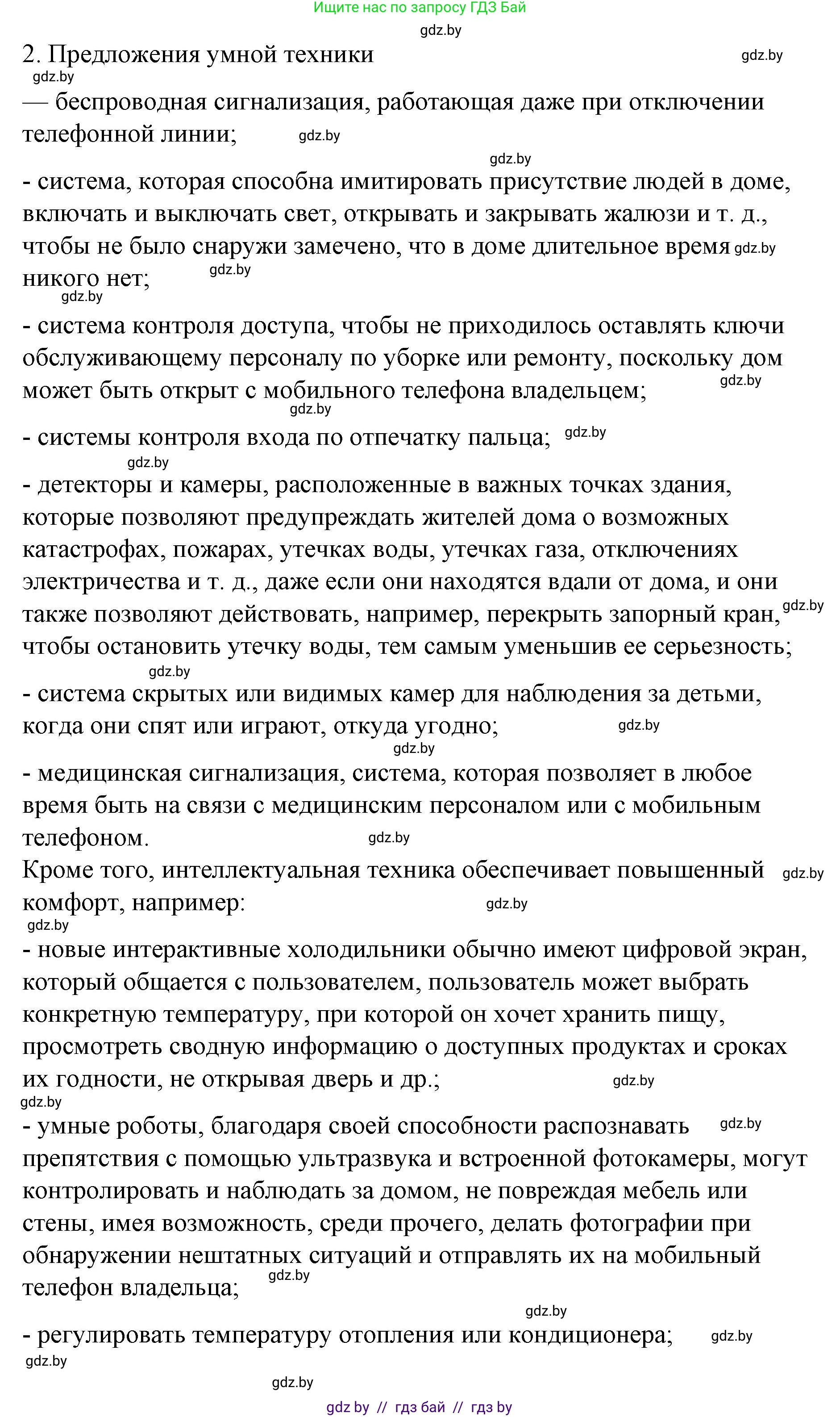Испанский язык, 10 класс Учебник, авторы: Гриневич Елена Карловна, Янукенас Ольга Викторовна, издательство Вышэйшая школа, Минск, 2019, оранжевого цвета, страница 81, номер 10, Решение (продолжение 5)