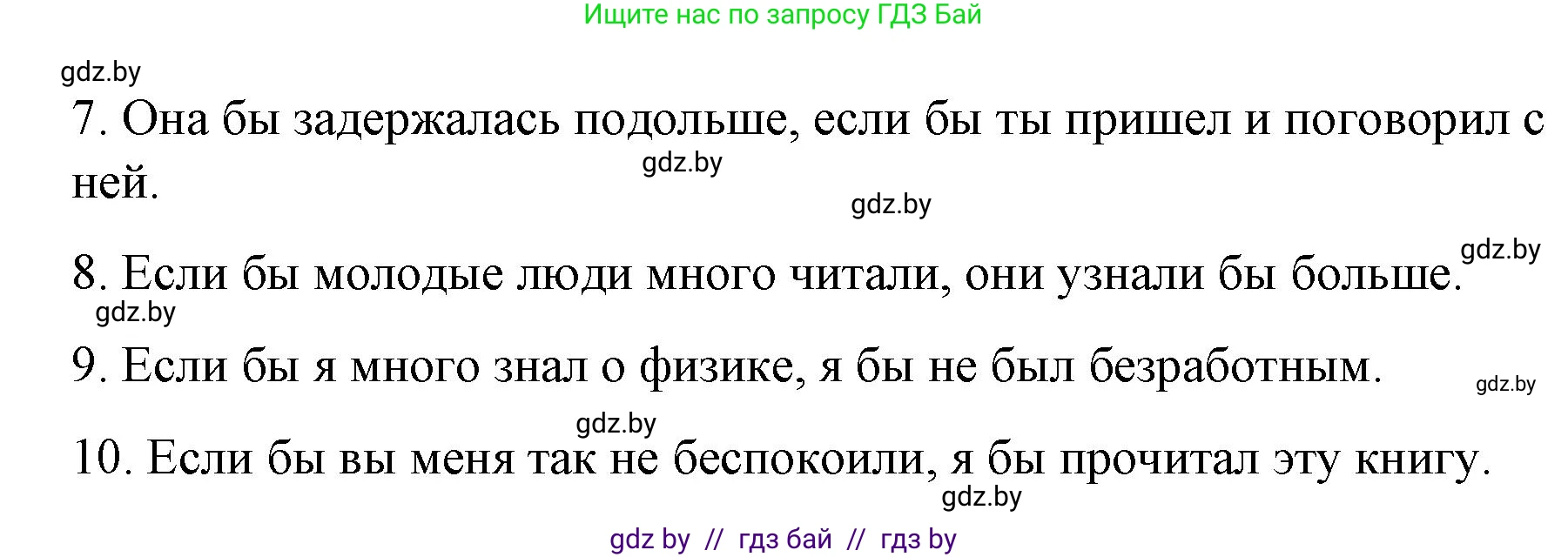 Испанский язык, 10 класс Учебник, авторы: Гриневич Елена Карловна, Янукенас Ольга Викторовна, издательство Вышэйшая школа, Минск, 2019, оранжевого цвета, страница 85, номер 11, Решение (продолжение 2)