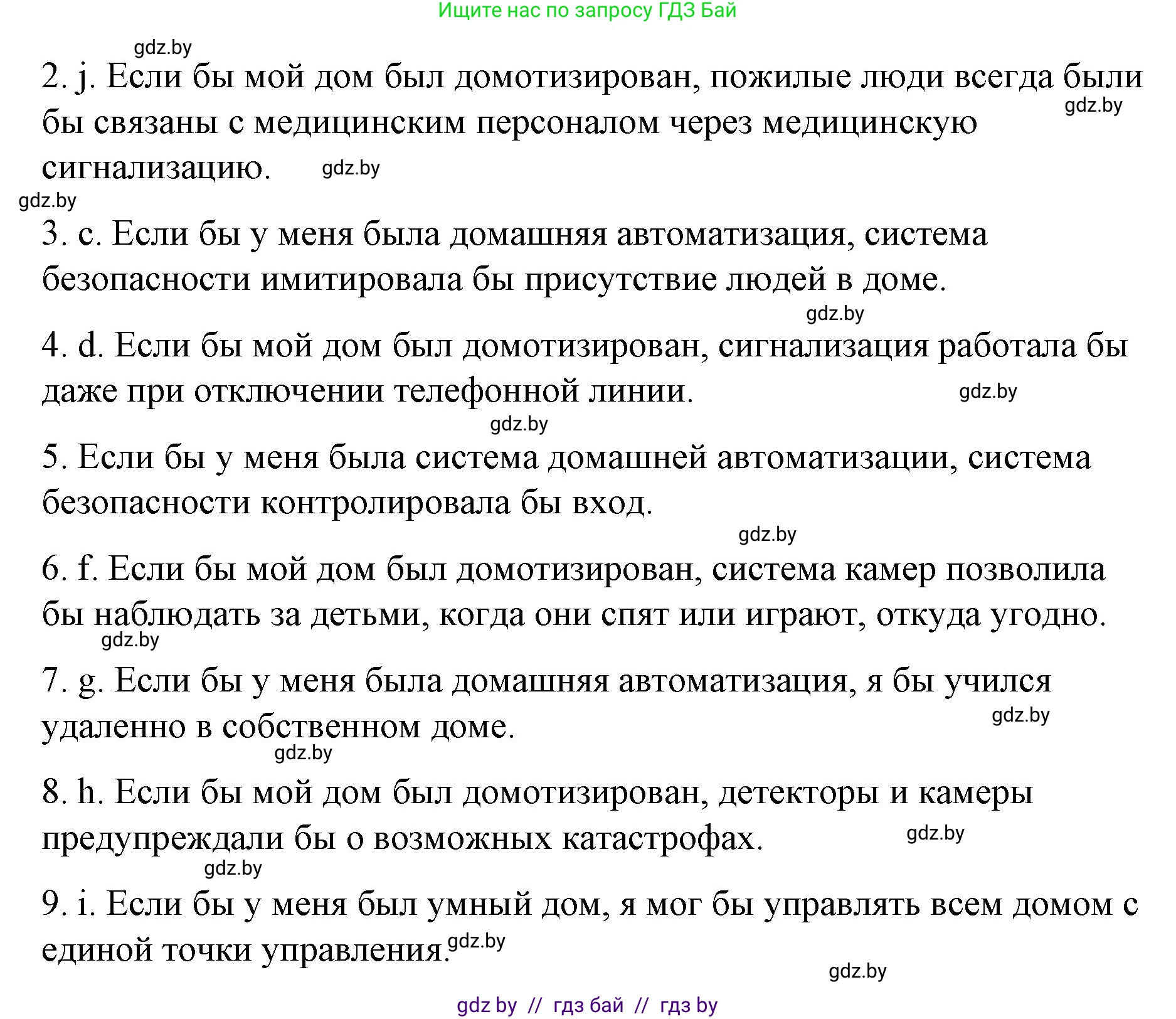 Испанский язык, 10 класс Учебник, авторы: Гриневич Елена Карловна, Янукенас Ольга Викторовна, издательство Вышэйшая школа, Минск, 2019, оранжевого цвета, страница 86, номер 12, Решение (продолжение 2)