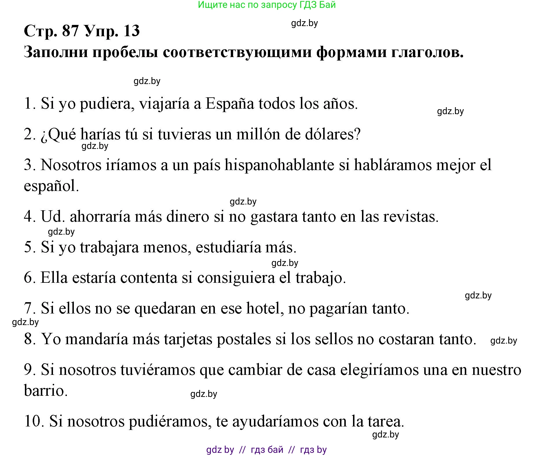 Испанский язык, 10 класс Учебник, авторы: Гриневич Елена Карловна, Янукенас Ольга Викторовна, издательство Вышэйшая школа, Минск, 2019, оранжевого цвета, страница 87, номер 13, Решение