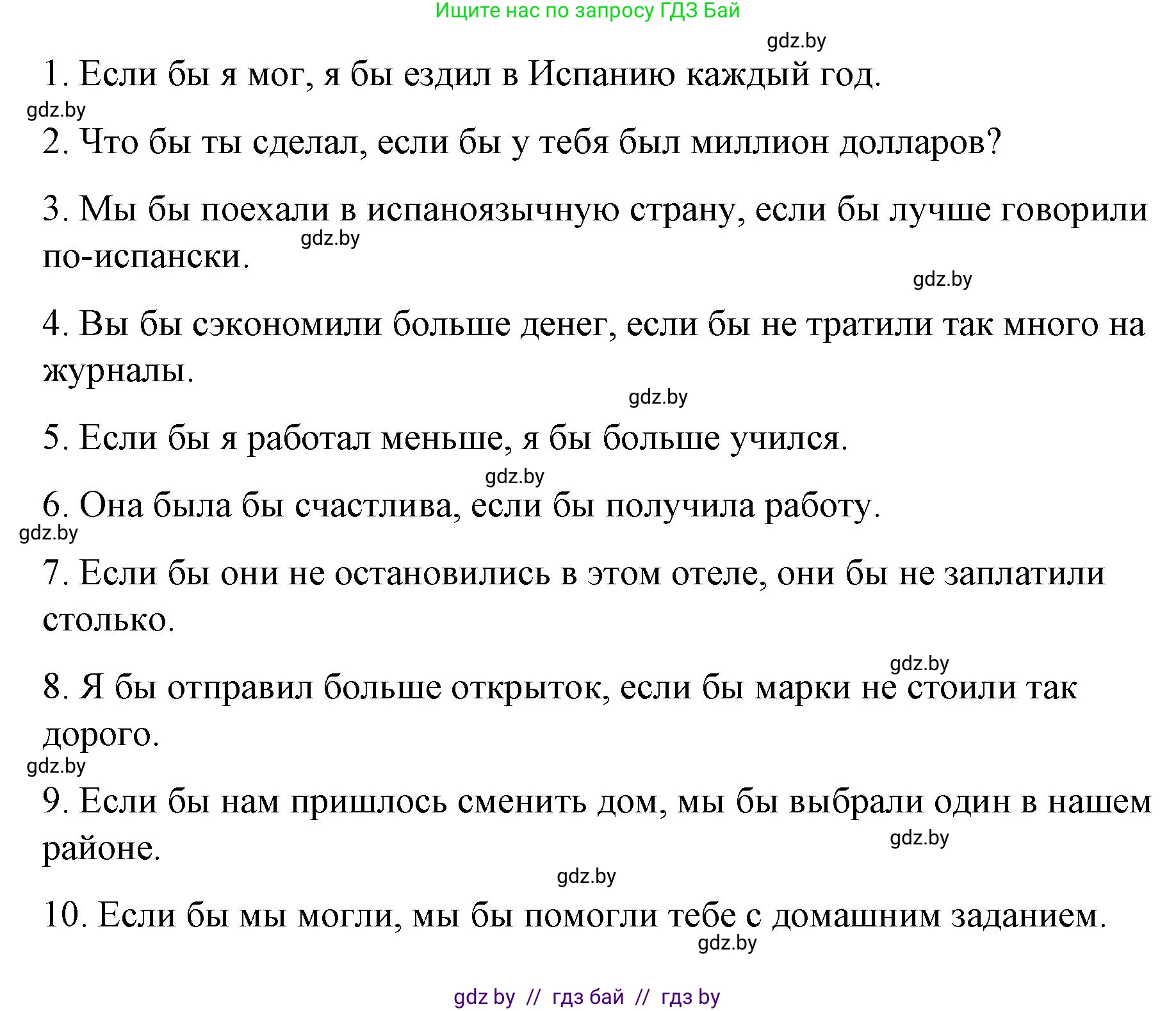 Испанский язык, 10 класс Учебник, авторы: Гриневич Елена Карловна, Янукенас Ольга Викторовна, издательство Вышэйшая школа, Минск, 2019, оранжевого цвета, страница 87, номер 13, Решение (продолжение 2)