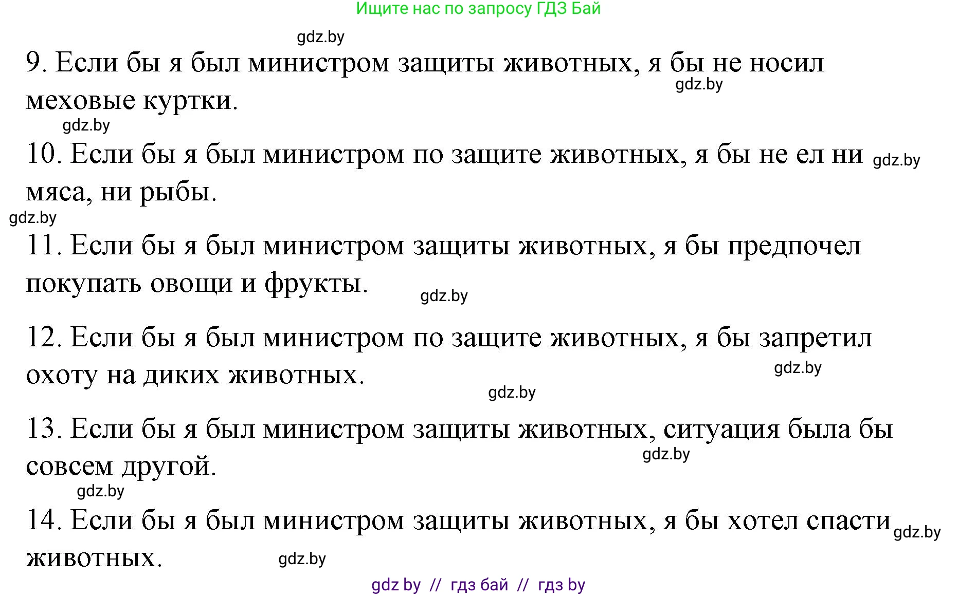 Испанский язык, 10 класс Учебник, авторы: Гриневич Елена Карловна, Янукенас Ольга Викторовна, издательство Вышэйшая школа, Минск, 2019, оранжевого цвета, страница 87, номер 14, Решение (продолжение 3)