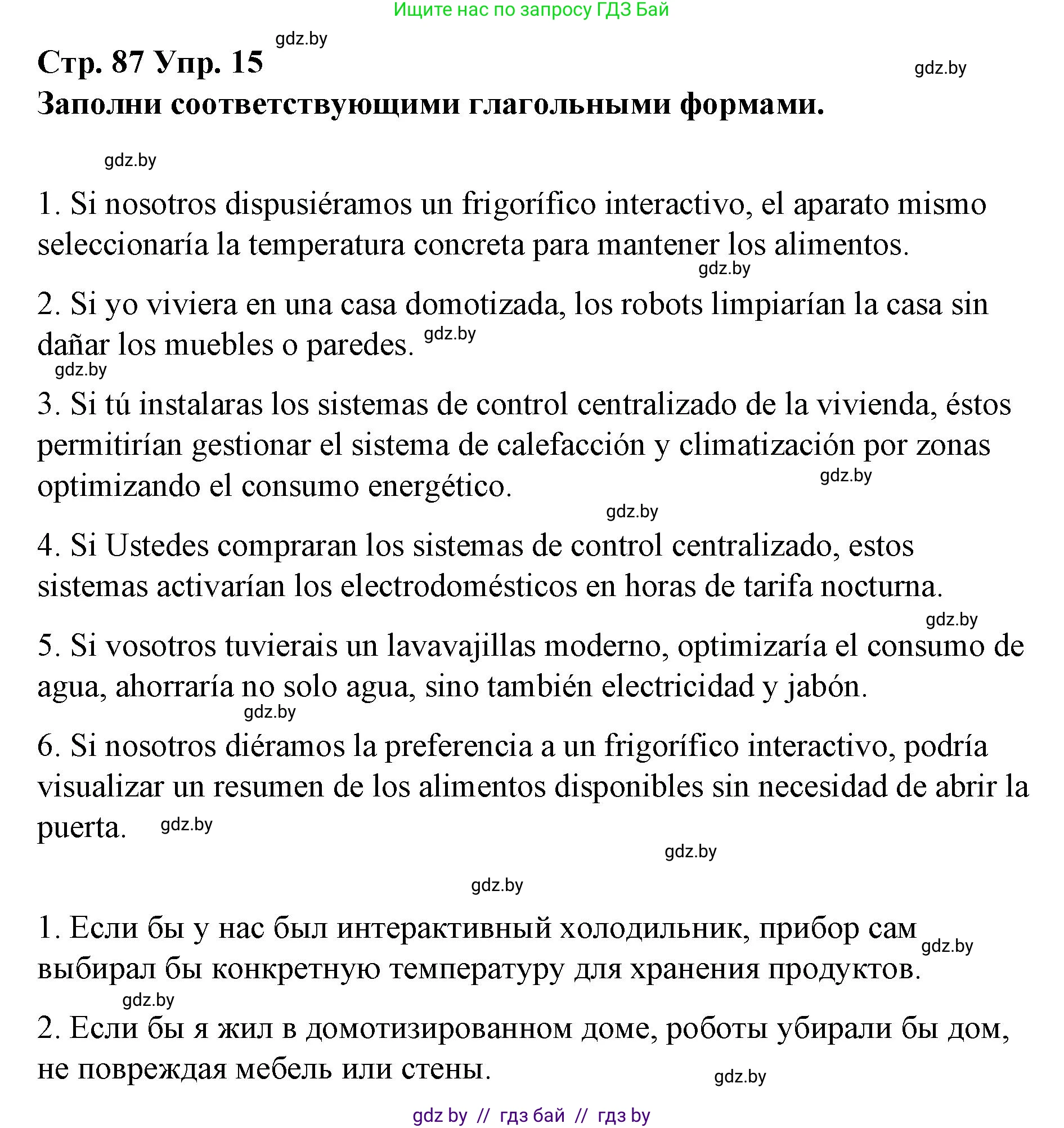 Испанский язык, 10 класс Учебник, авторы: Гриневич Елена Карловна, Янукенас Ольга Викторовна, издательство Вышэйшая школа, Минск, 2019, оранжевого цвета, страница 87, номер 15, Решение