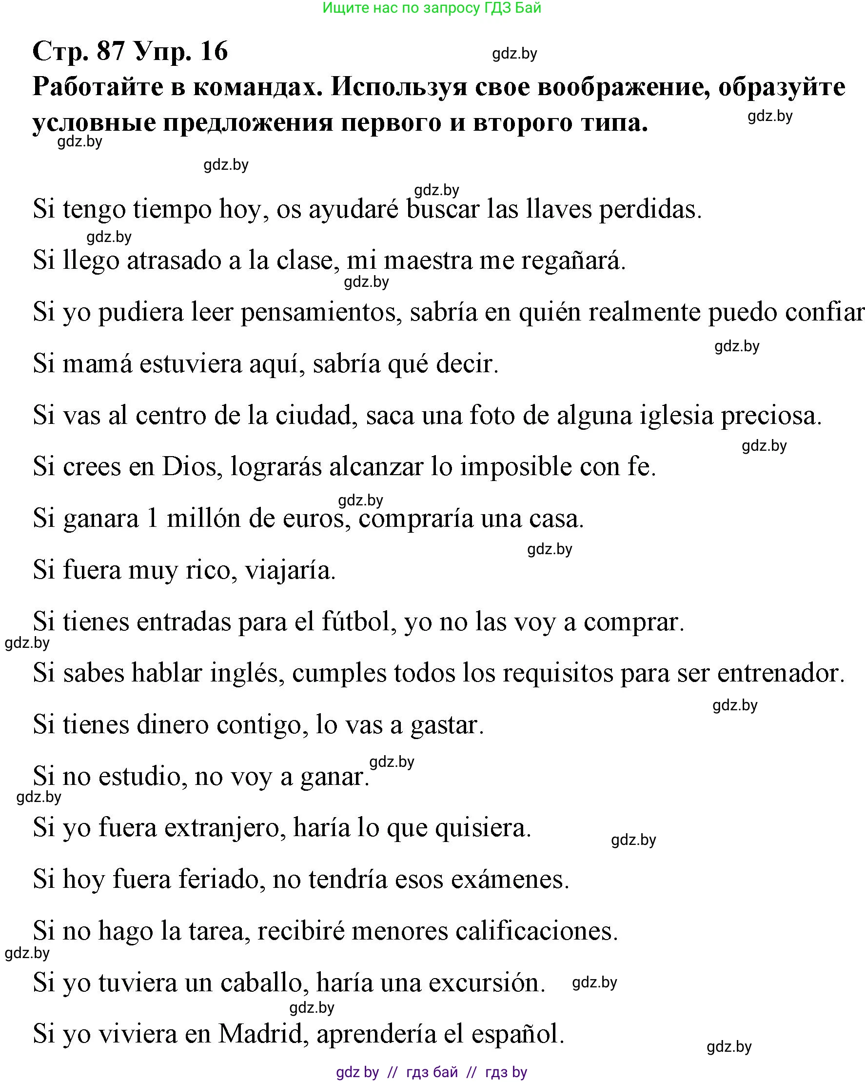 Испанский язык, 10 класс Учебник, авторы: Гриневич Елена Карловна, Янукенас Ольга Викторовна, издательство Вышэйшая школа, Минск, 2019, оранжевого цвета, страница 87, номер 16, Решение