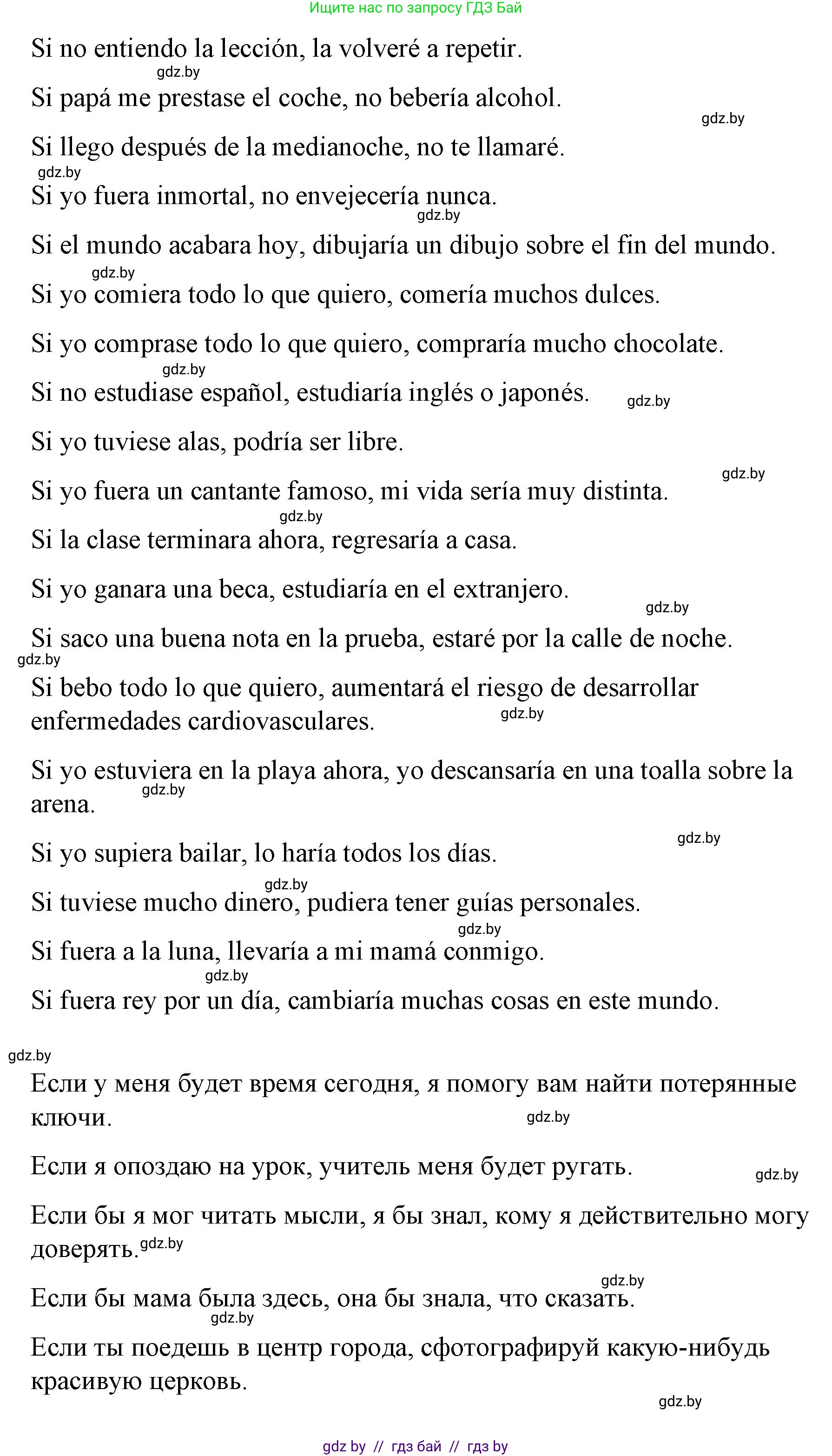 Испанский язык, 10 класс Учебник, авторы: Гриневич Елена Карловна, Янукенас Ольга Викторовна, издательство Вышэйшая школа, Минск, 2019, оранжевого цвета, страница 87, номер 16, Решение (продолжение 2)
