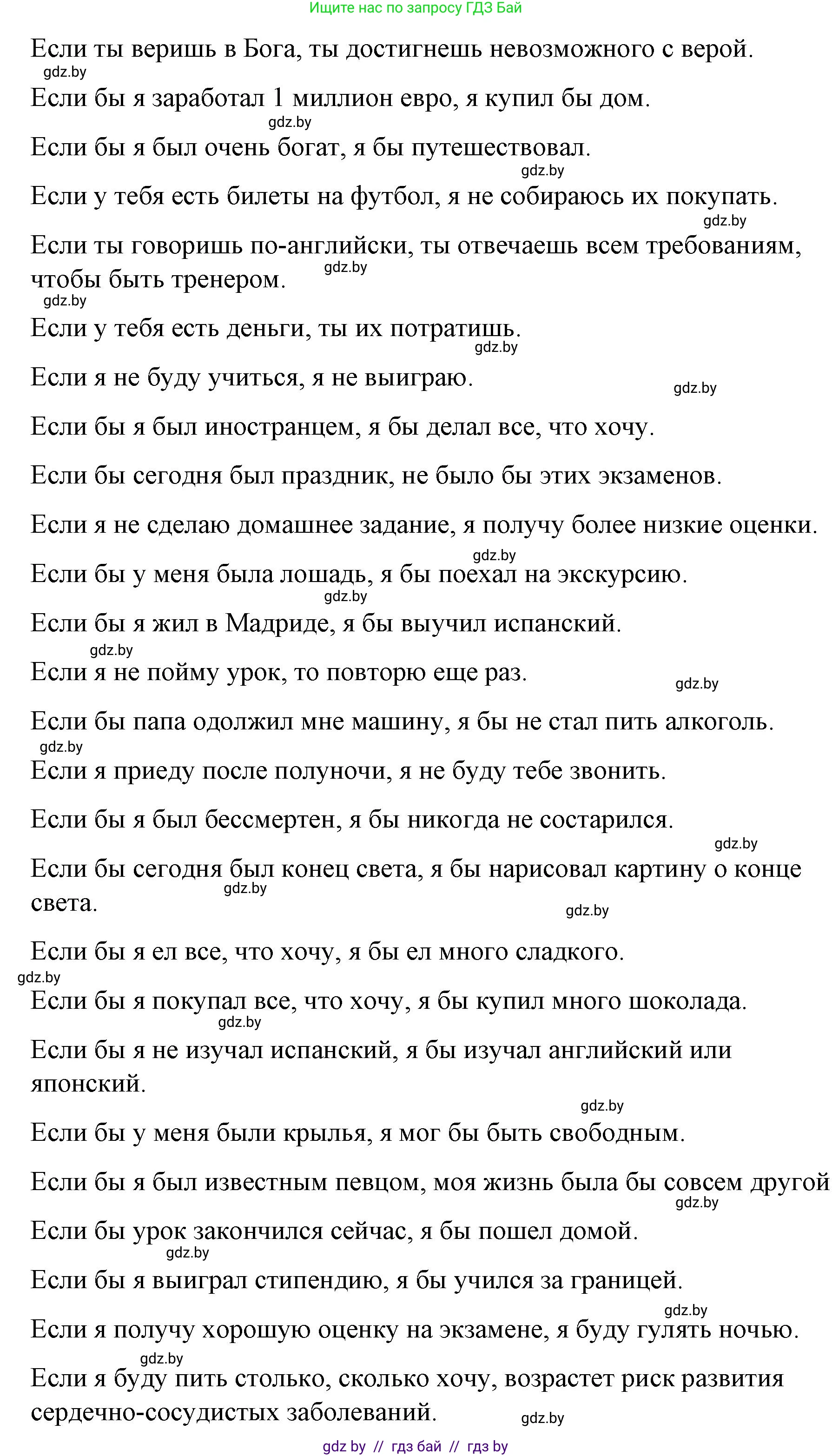 Испанский язык, 10 класс Учебник, авторы: Гриневич Елена Карловна, Янукенас Ольга Викторовна, издательство Вышэйшая школа, Минск, 2019, оранжевого цвета, страница 87, номер 16, Решение (продолжение 3)