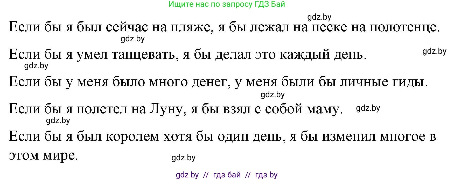 Испанский язык, 10 класс Учебник, авторы: Гриневич Елена Карловна, Янукенас Ольга Викторовна, издательство Вышэйшая школа, Минск, 2019, оранжевого цвета, страница 87, номер 16, Решение (продолжение 4)