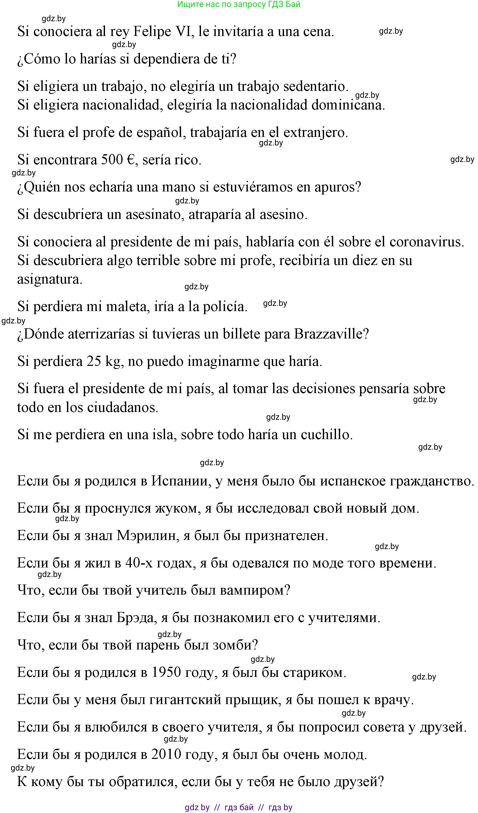 Испанский язык, 10 класс Учебник, авторы: Гриневич Елена Карловна, Янукенас Ольга Викторовна, издательство Вышэйшая школа, Минск, 2019, оранжевого цвета, страница 87, номер 17, Решение (продолжение 2)