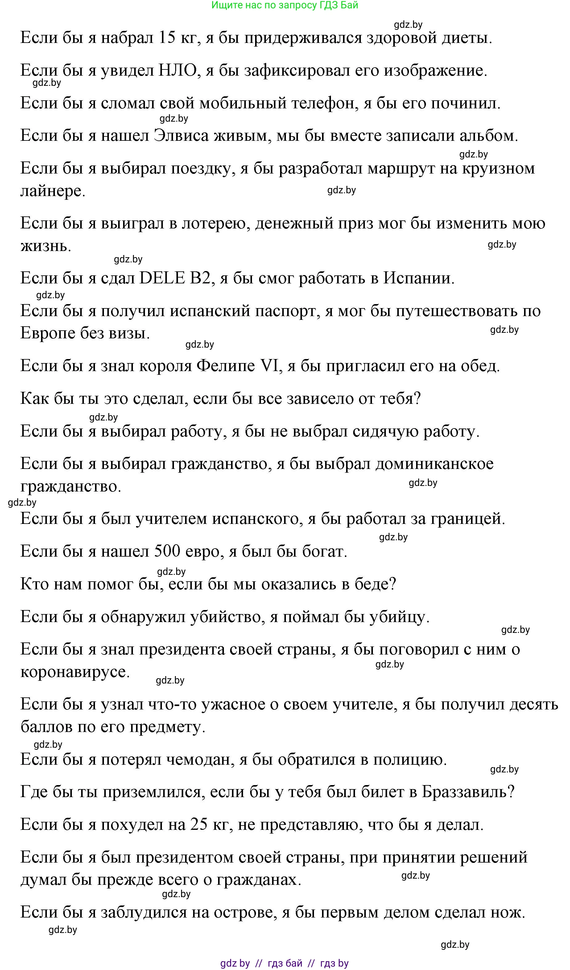 Испанский язык, 10 класс Учебник, авторы: Гриневич Елена Карловна, Янукенас Ольга Викторовна, издательство Вышэйшая школа, Минск, 2019, оранжевого цвета, страница 87, номер 17, Решение (продолжение 3)
